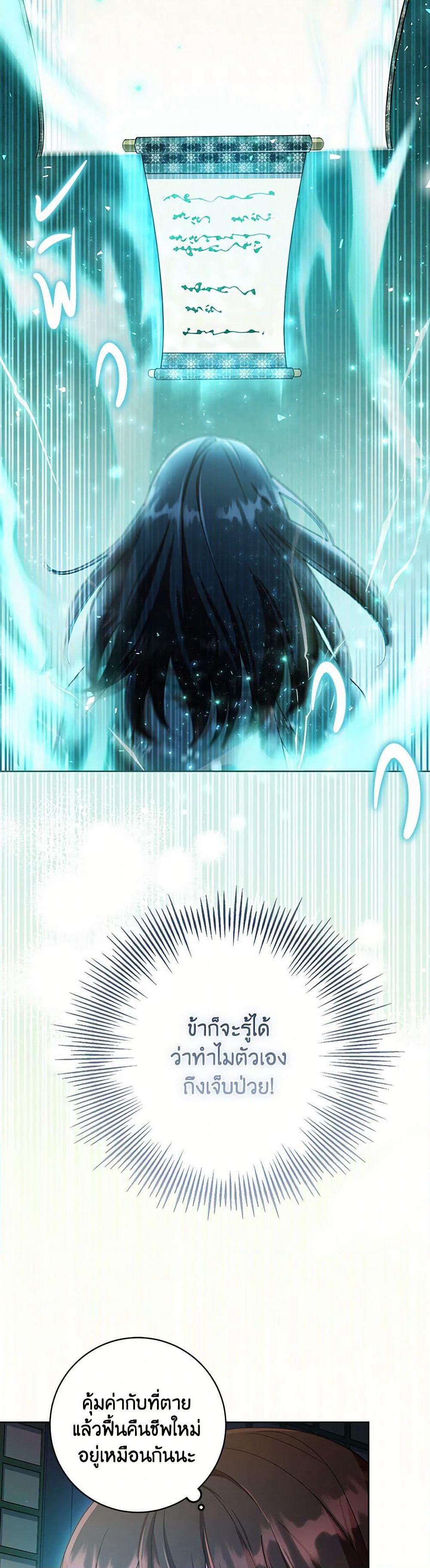 The Overflowing Elixir of the Fallen House page 38