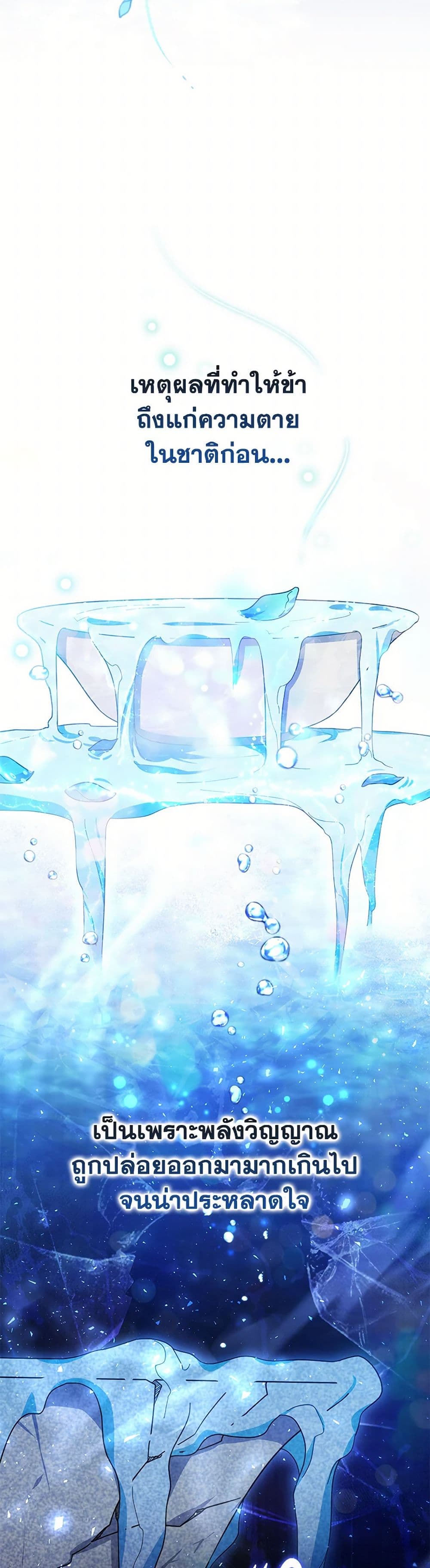 The Overflowing Elixir of the Fallen House page 46