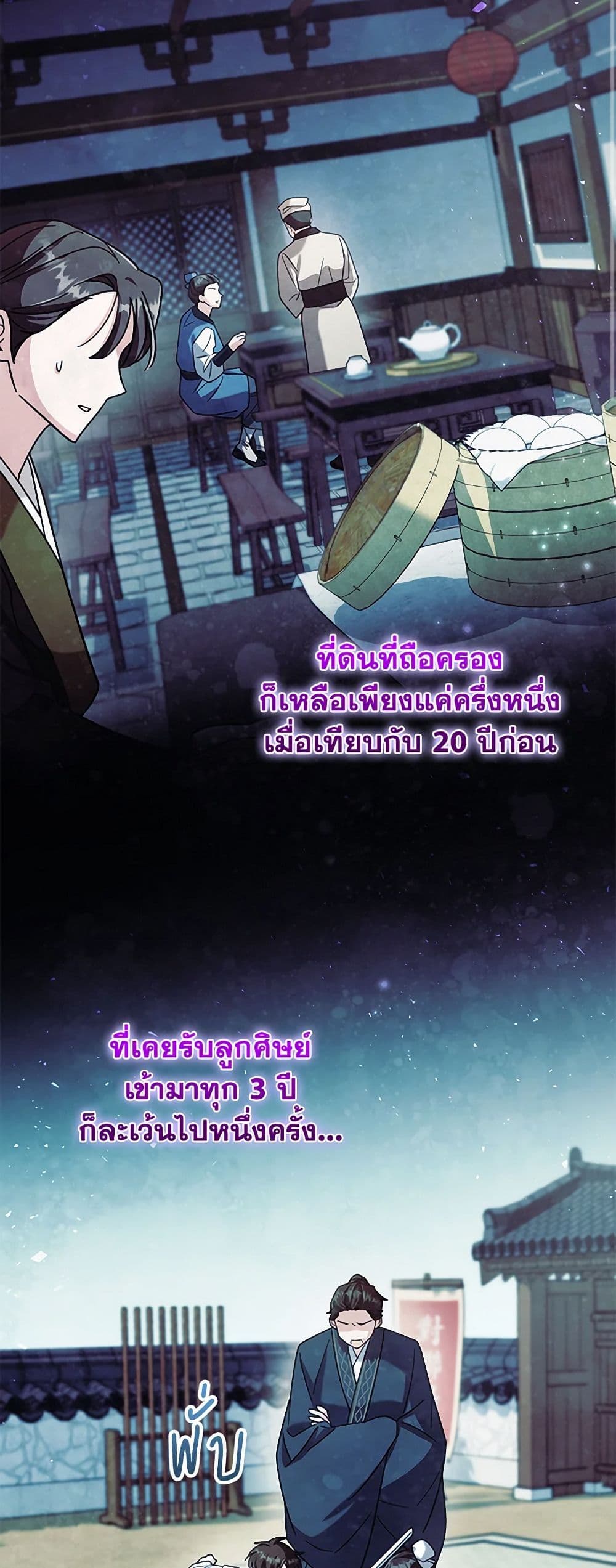 The Overflowing Elixir of the Fallen House page 3
