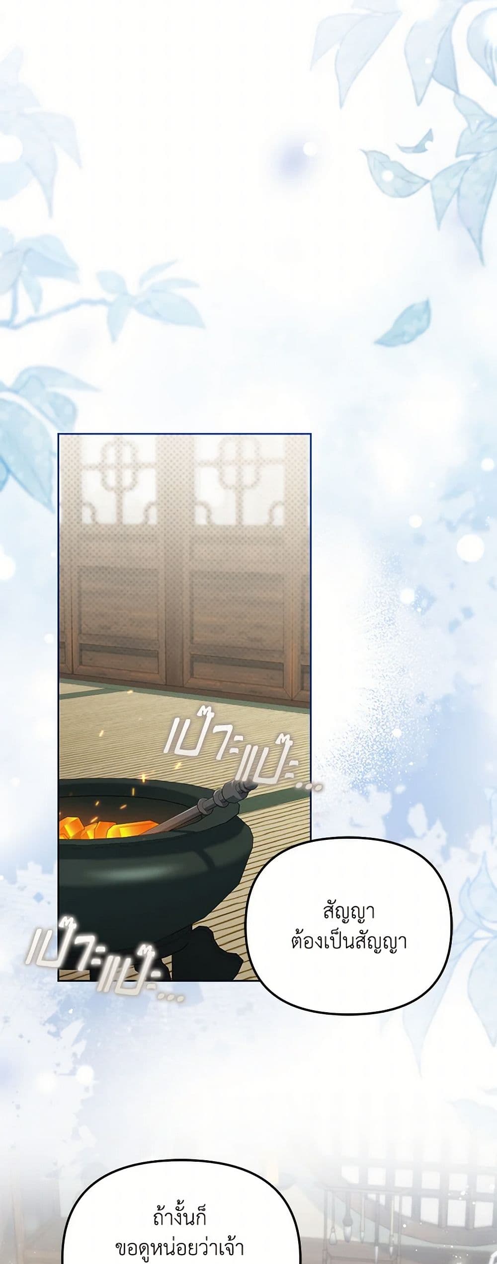 The Overflowing Elixir of the Fallen House page 15