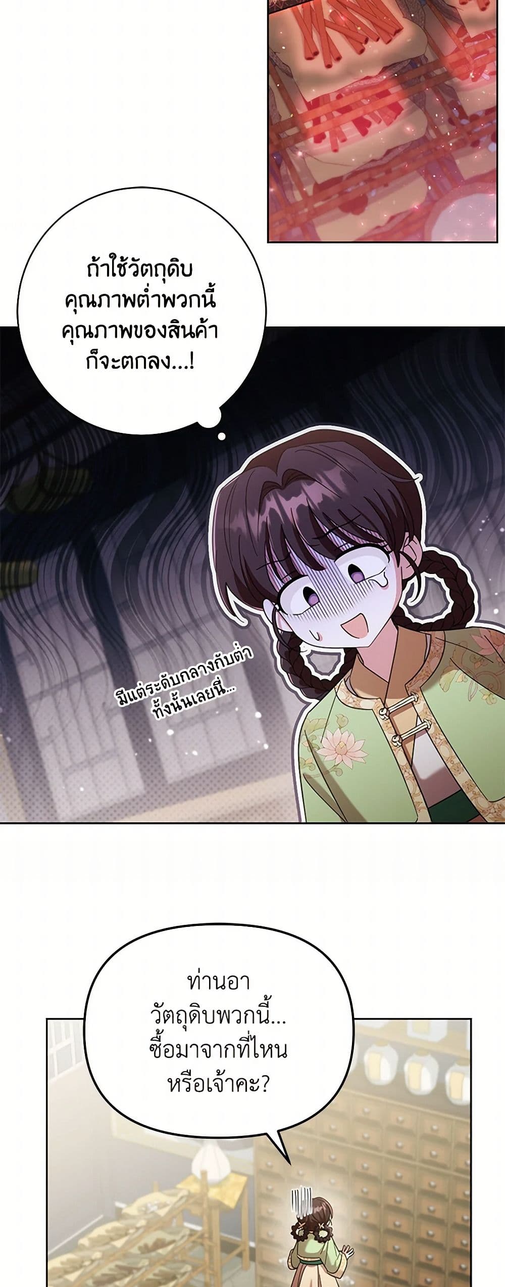 The Overflowing Elixir of the Fallen House page 26