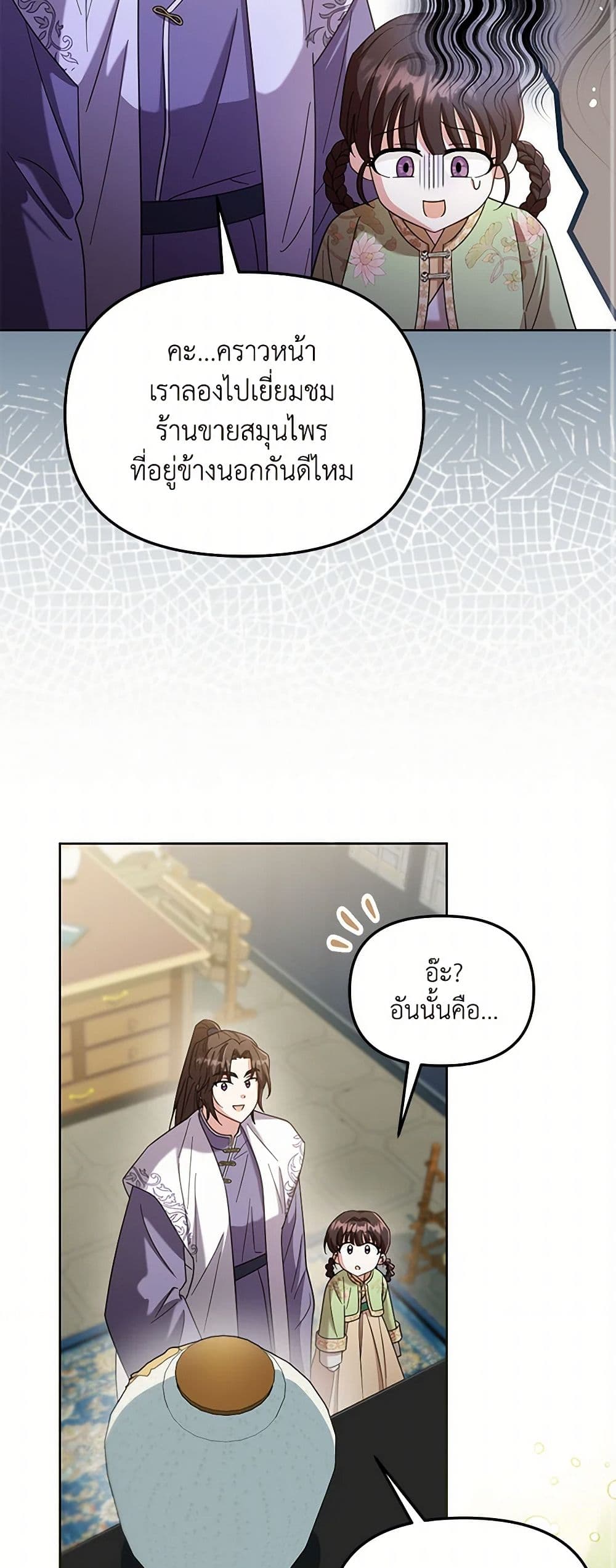 The Overflowing Elixir of the Fallen House page 28
