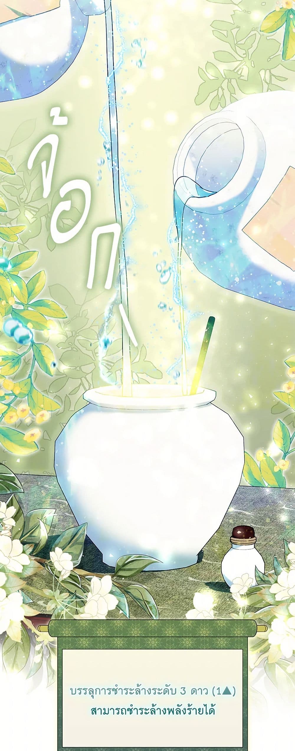 The Overflowing Elixir of the Fallen House page 34