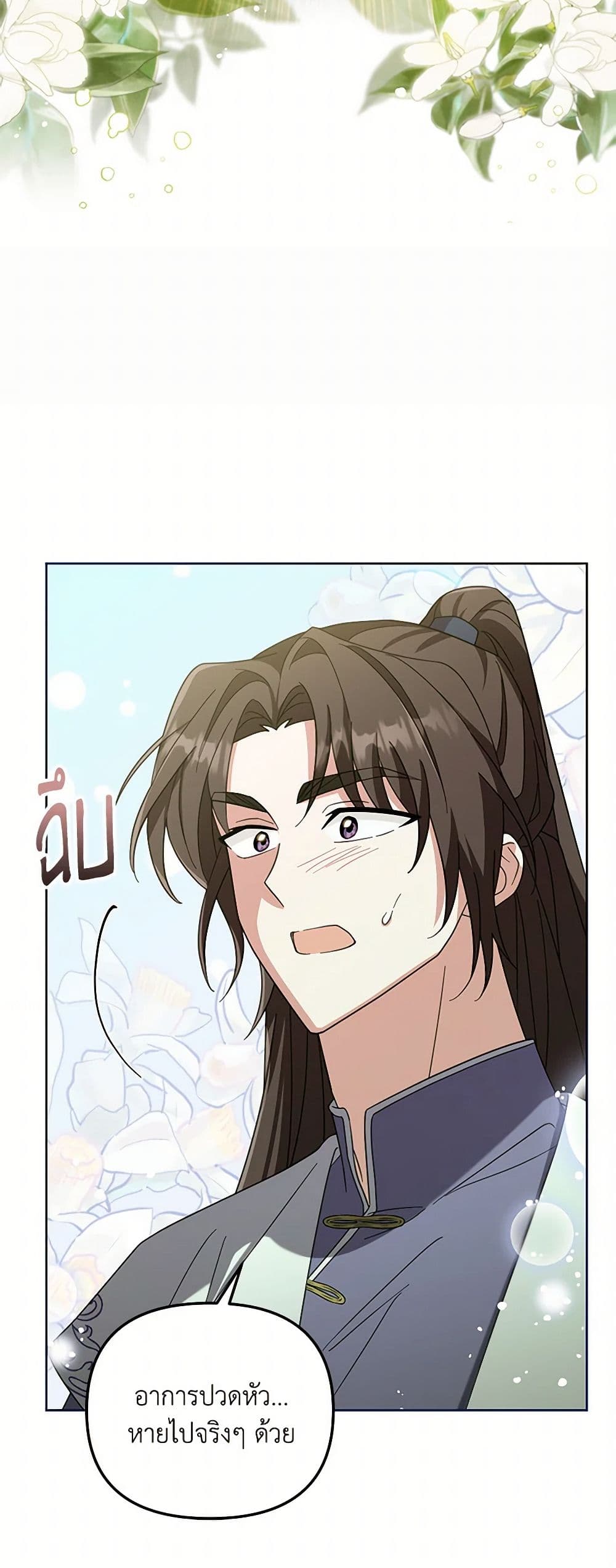 The Overflowing Elixir of the Fallen House page 44