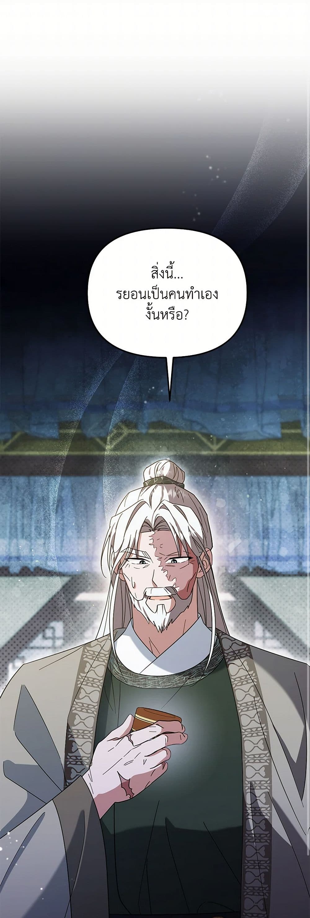 The Overflowing Elixir of the Fallen House page 2