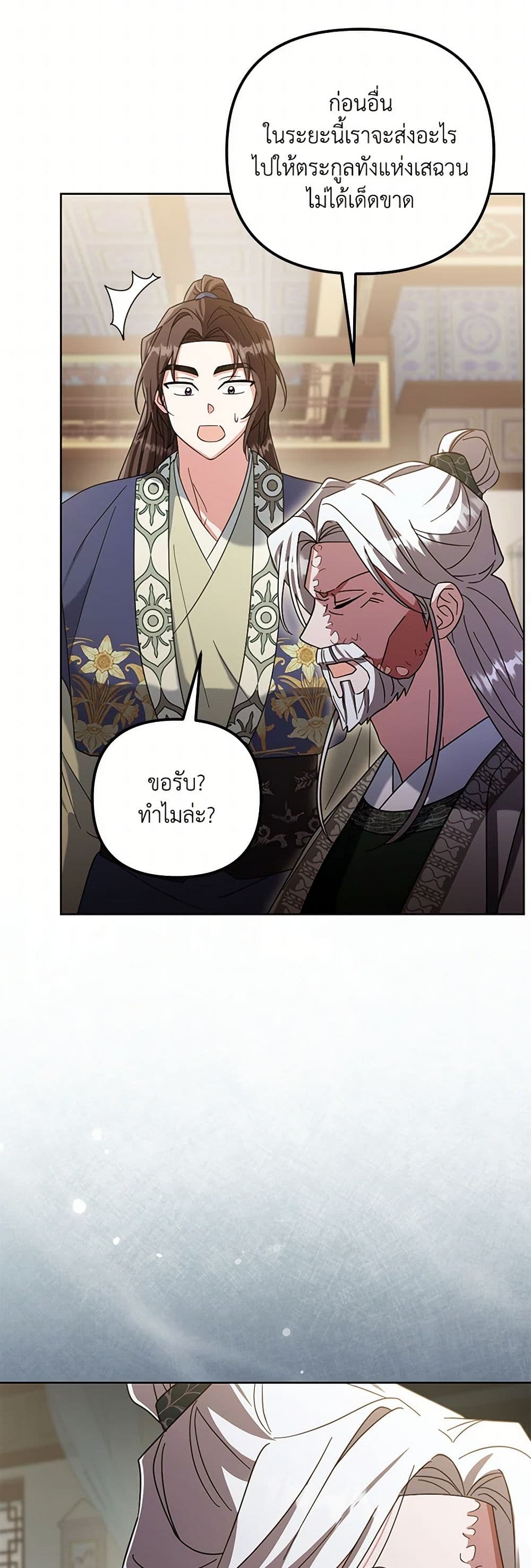 The Overflowing Elixir of the Fallen House page 12