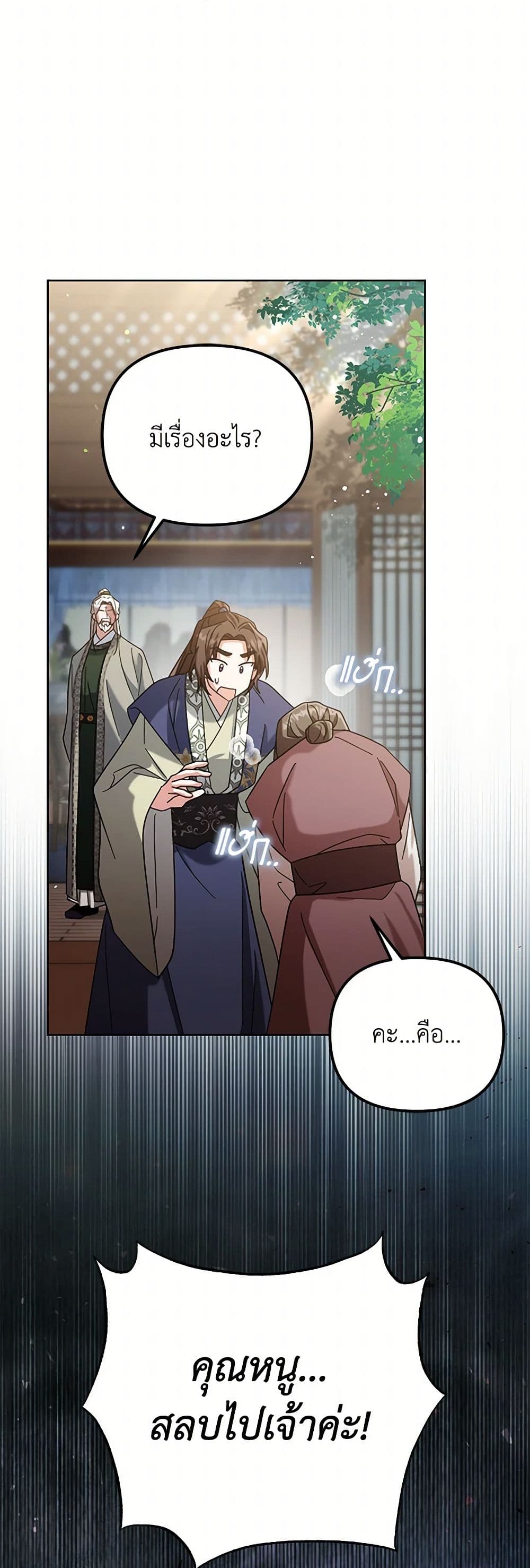 The Overflowing Elixir of the Fallen House page 24