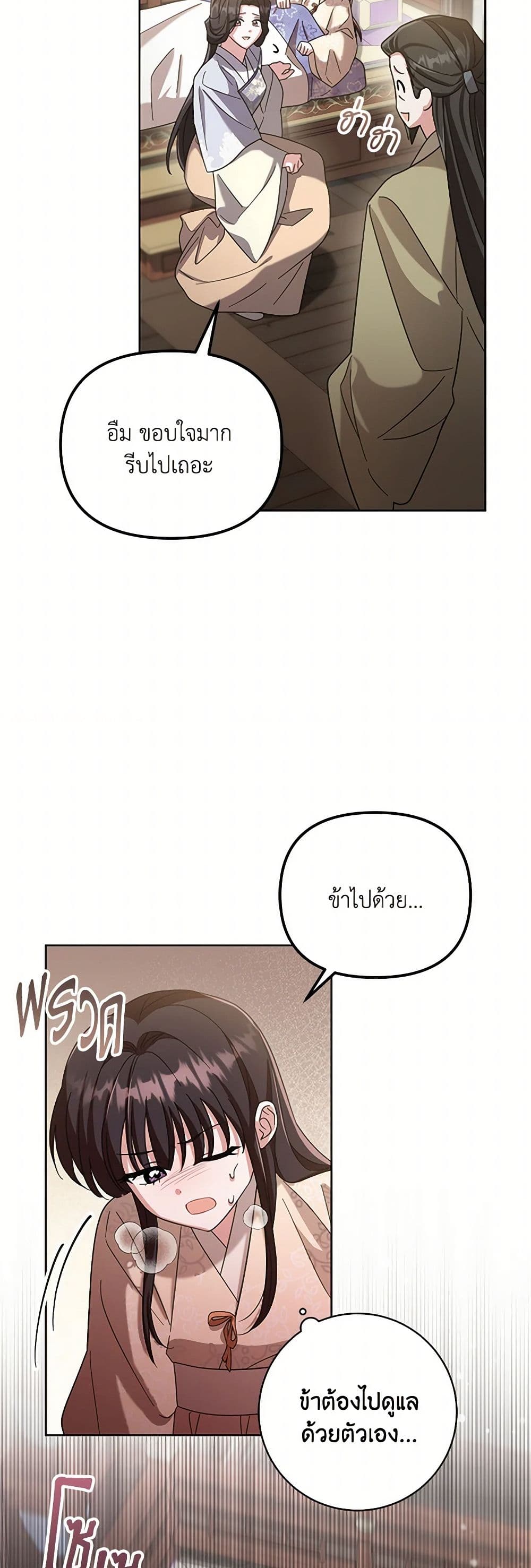 The Overflowing Elixir of the Fallen House page 33