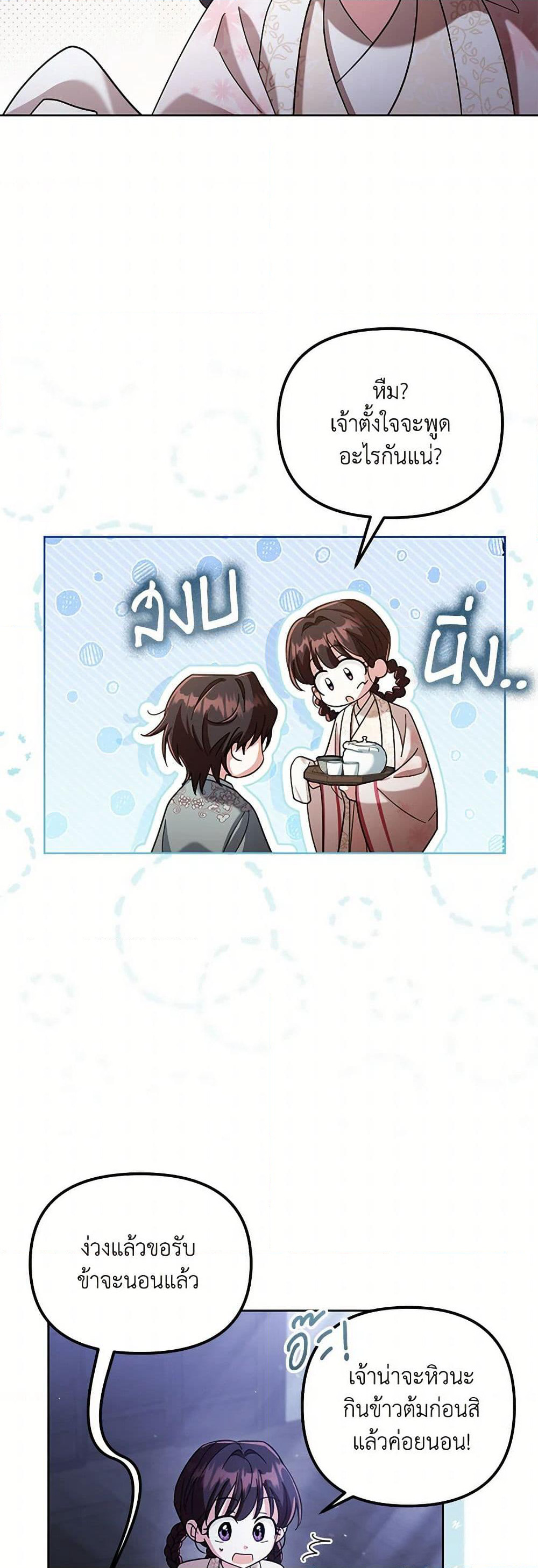 The Overflowing Elixir of the Fallen House page 5