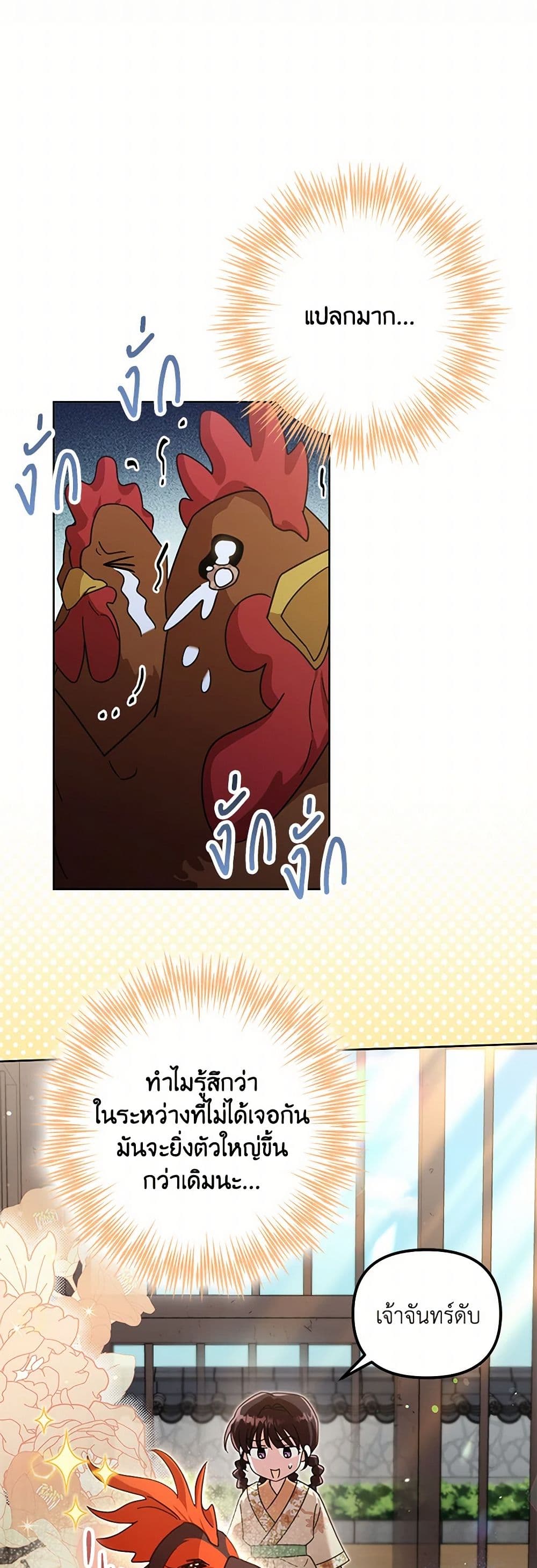 The Overflowing Elixir of the Fallen House page 10