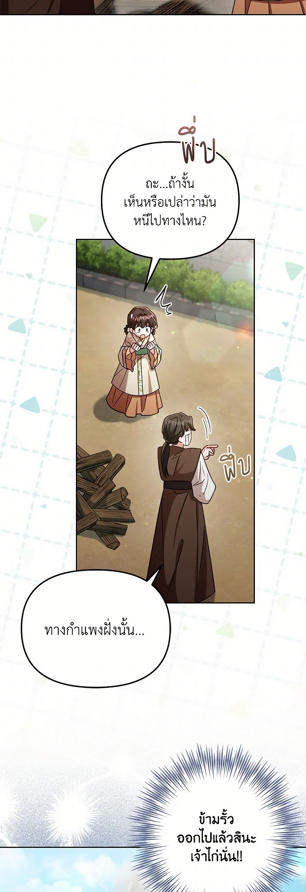 The Overflowing Elixir of the Fallen House page 21