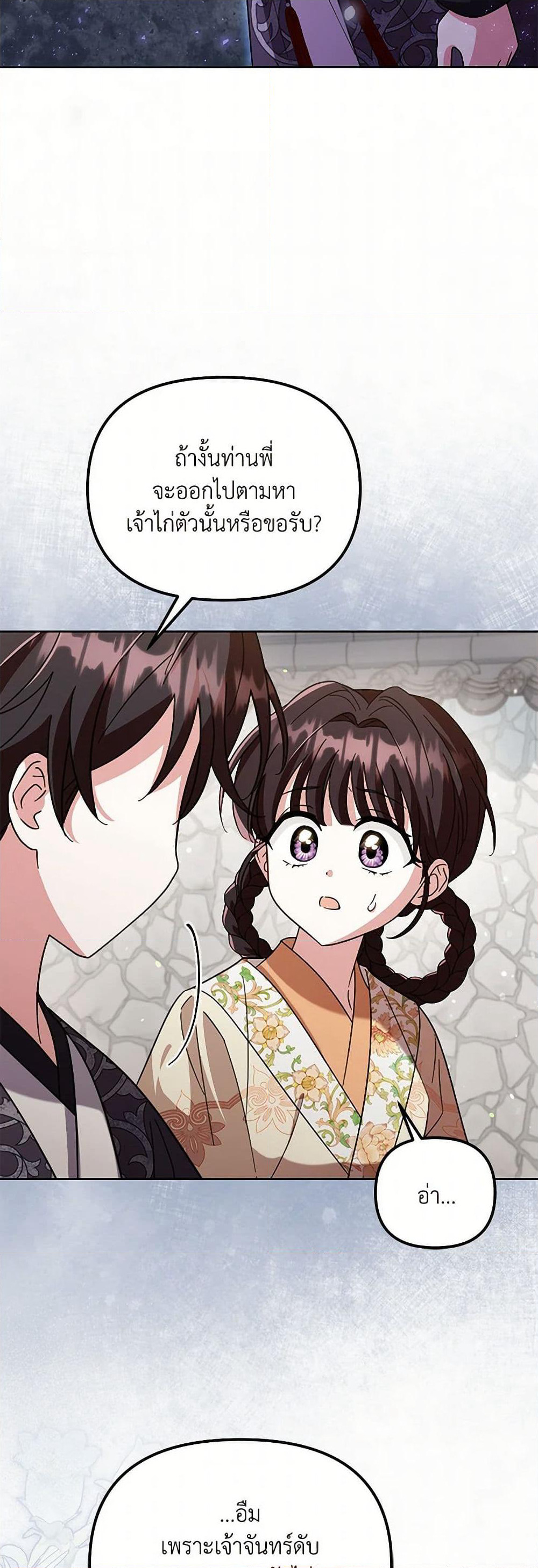 The Overflowing Elixir of the Fallen House page 27