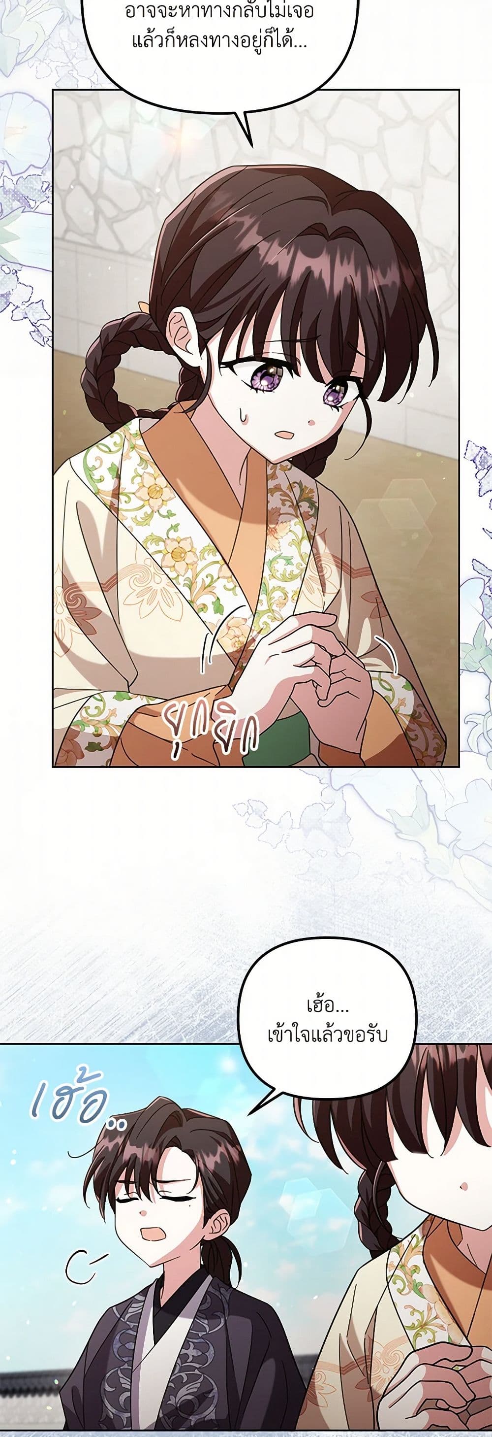 The Overflowing Elixir of the Fallen House page 28