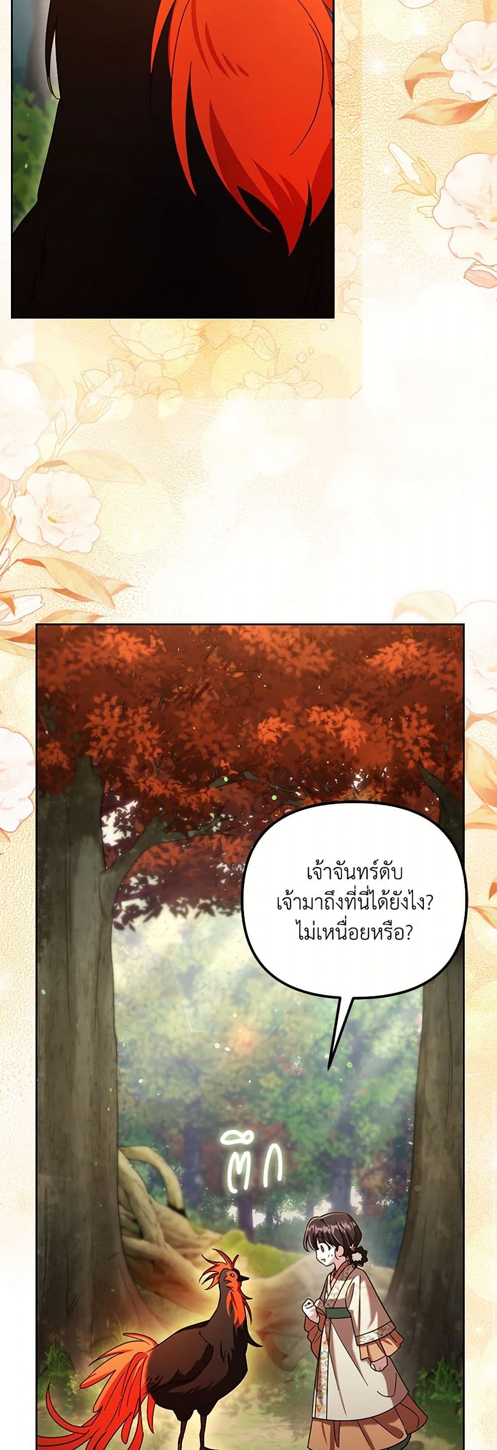 The Overflowing Elixir of the Fallen House page 37