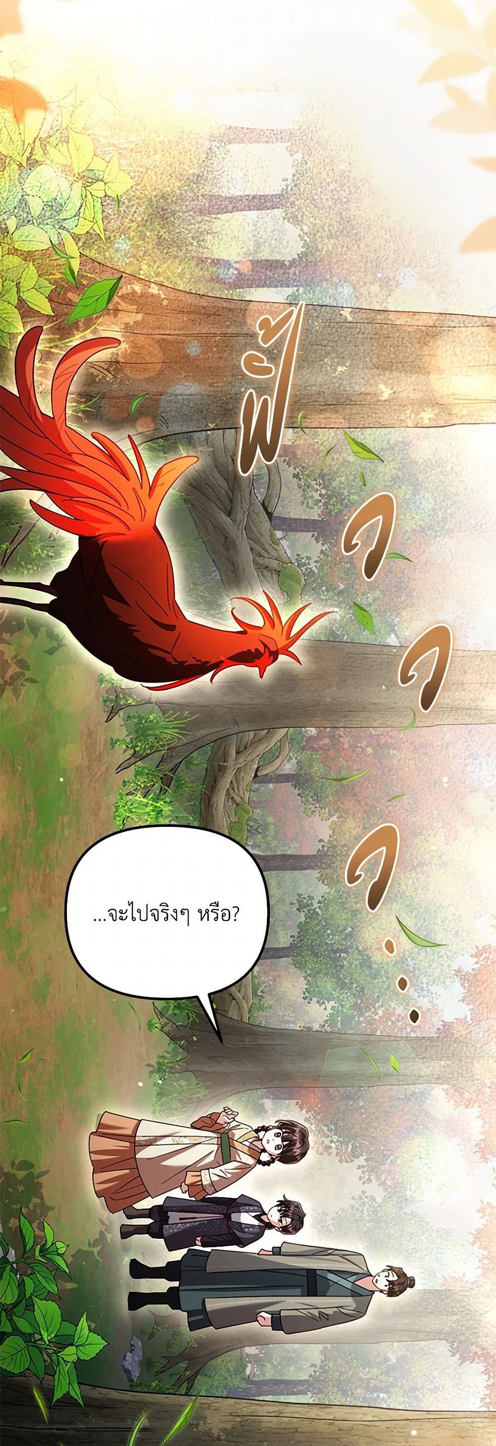 The Overflowing Elixir of the Fallen House page 41
