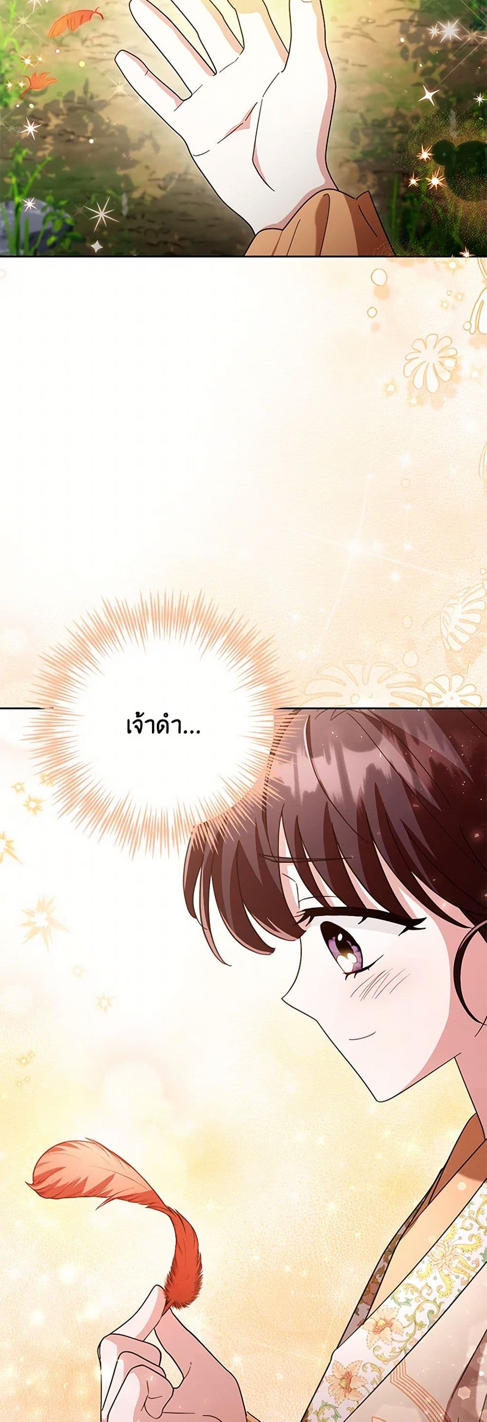 The Overflowing Elixir of the Fallen House page 47