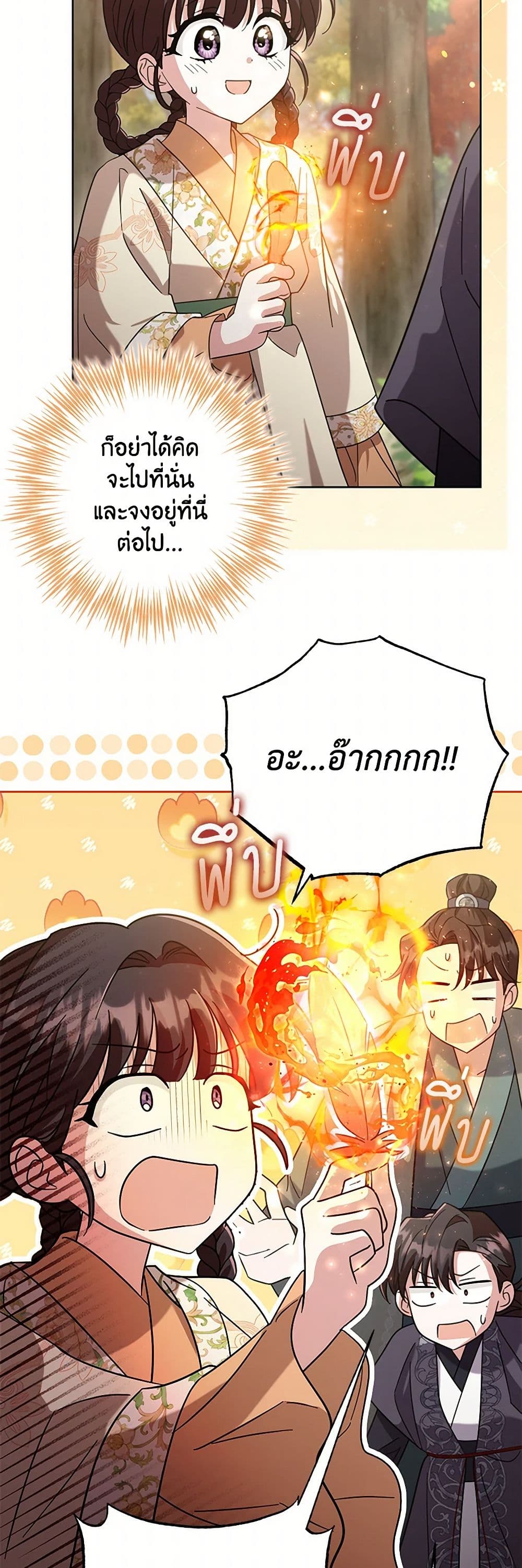 The Overflowing Elixir of the Fallen House page 3