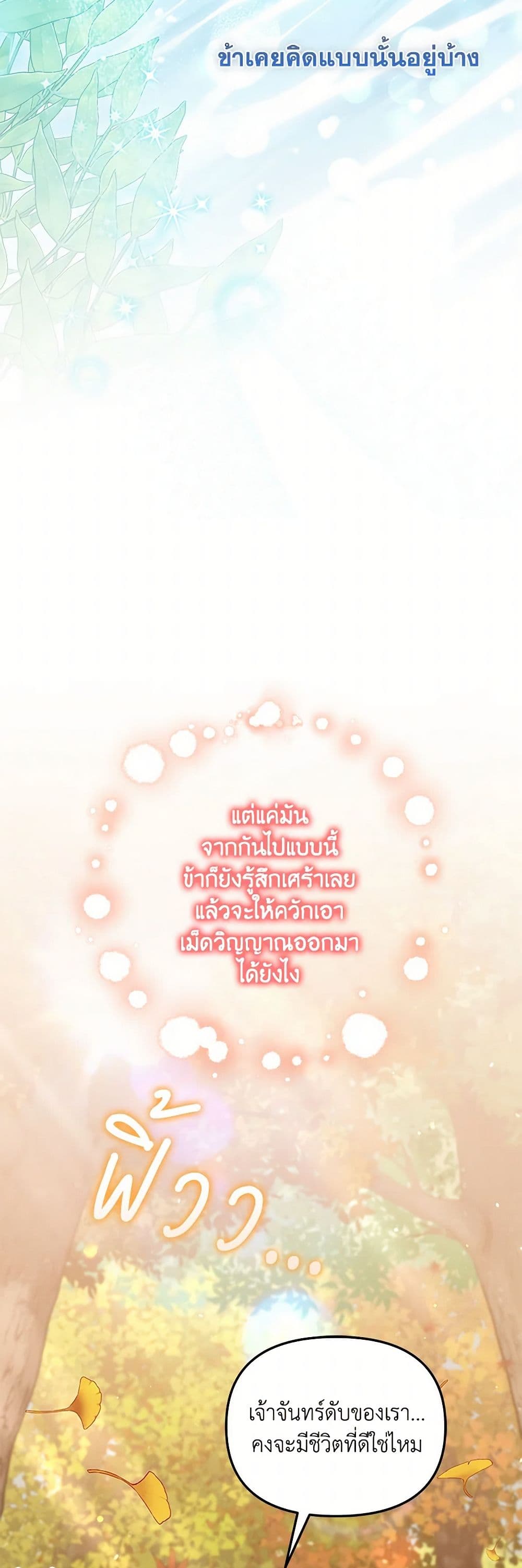 The Overflowing Elixir of the Fallen House page 9