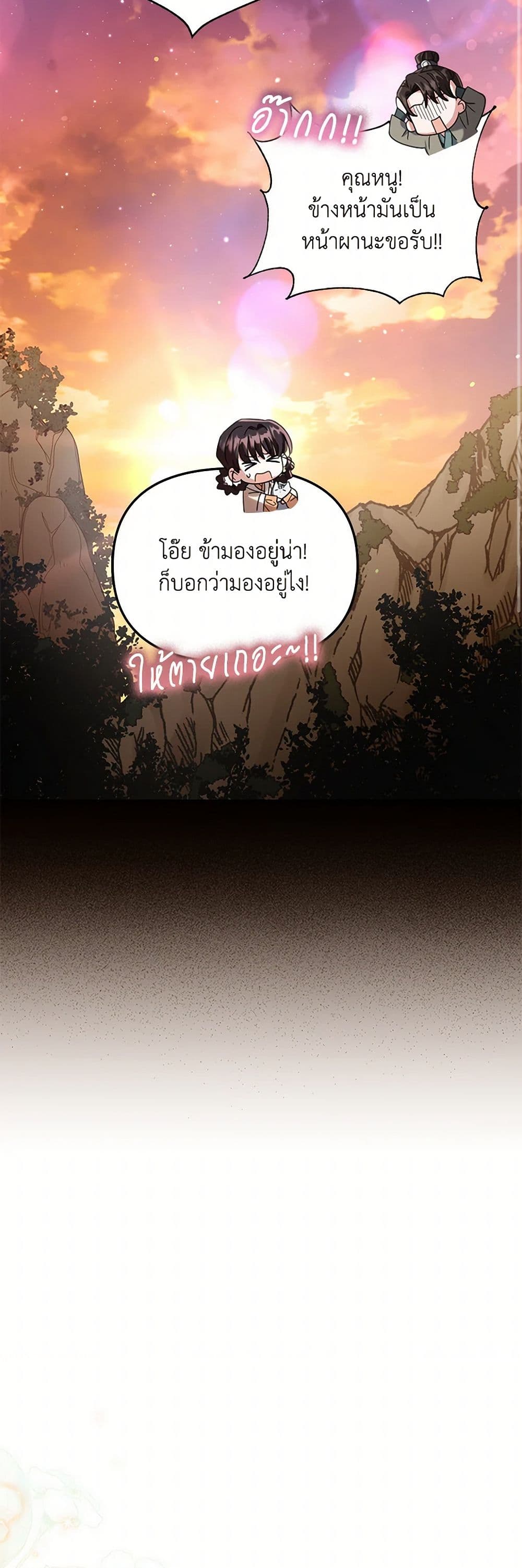 The Overflowing Elixir of the Fallen House page 23