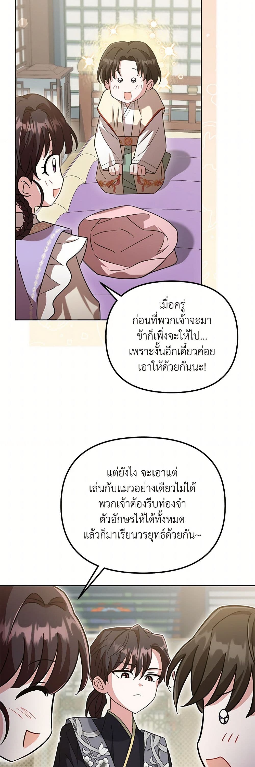 The Overflowing Elixir of the Fallen House page 44
