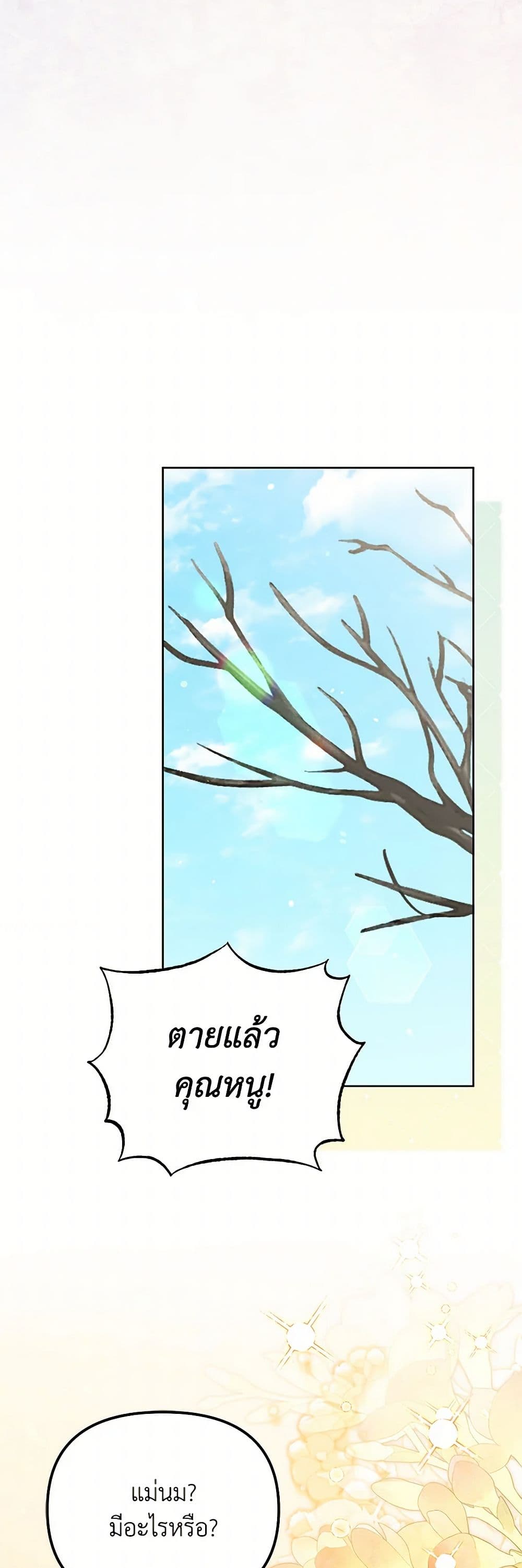 The Overflowing Elixir of the Fallen House page 47