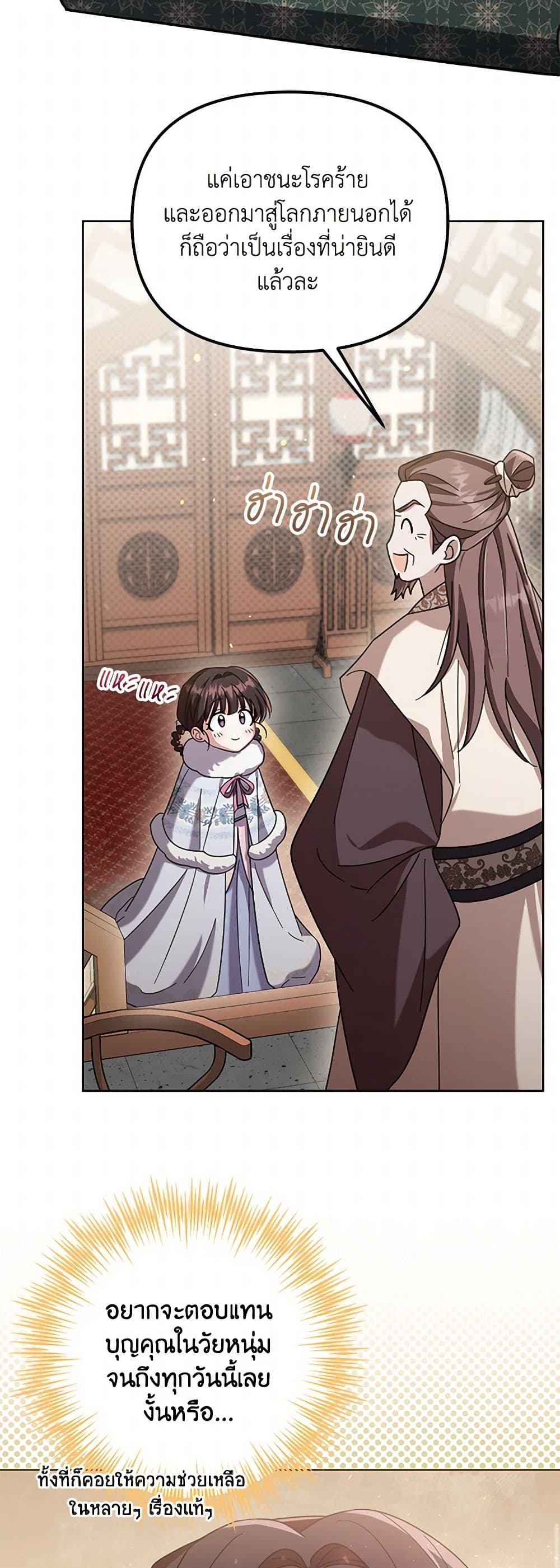 The Overflowing Elixir of the Fallen House page 9