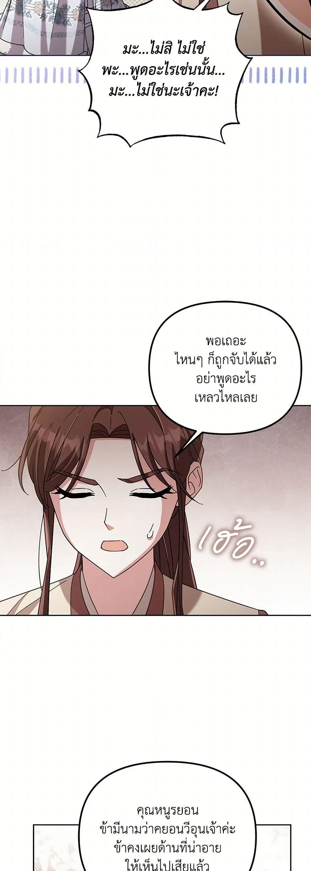 The Overflowing Elixir of the Fallen House page 37