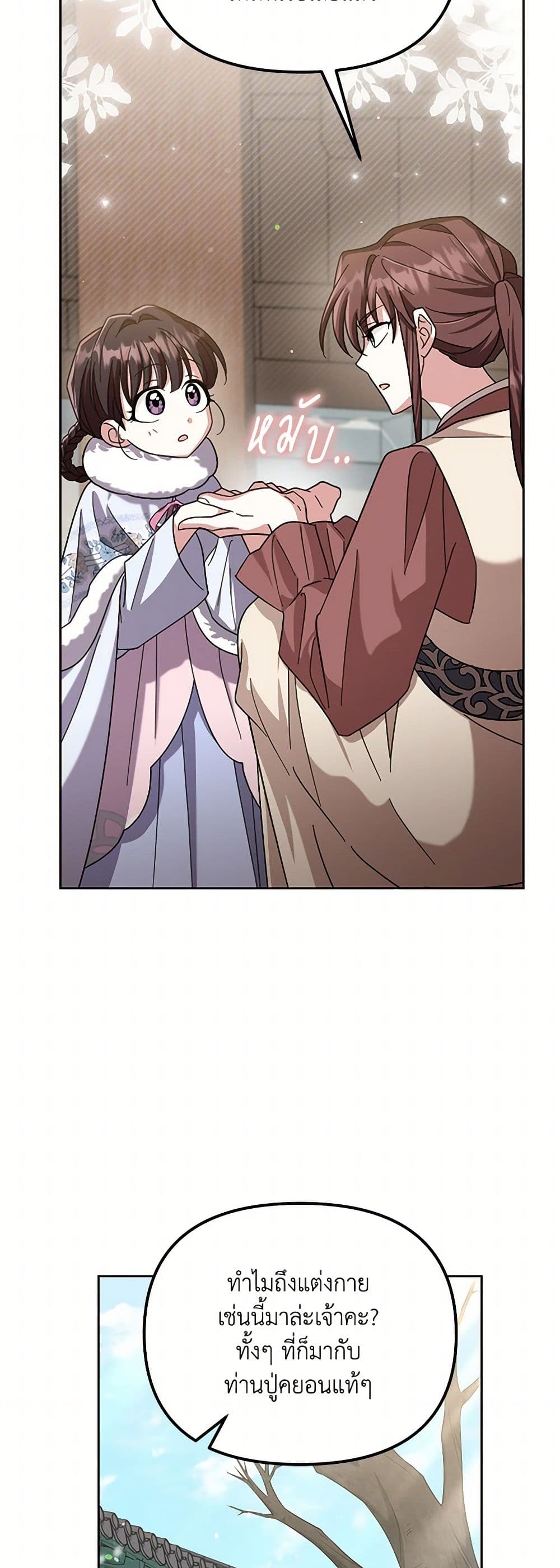 The Overflowing Elixir of the Fallen House page 38