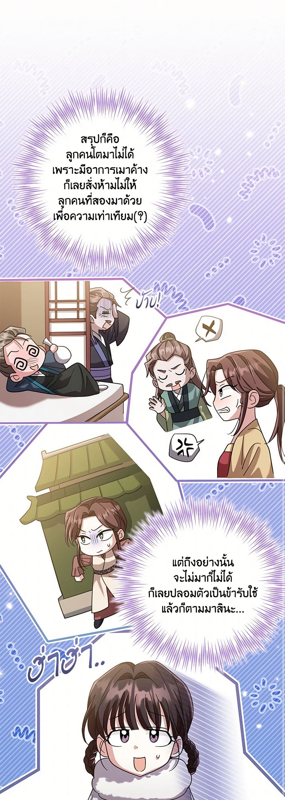 The Overflowing Elixir of the Fallen House page 40
