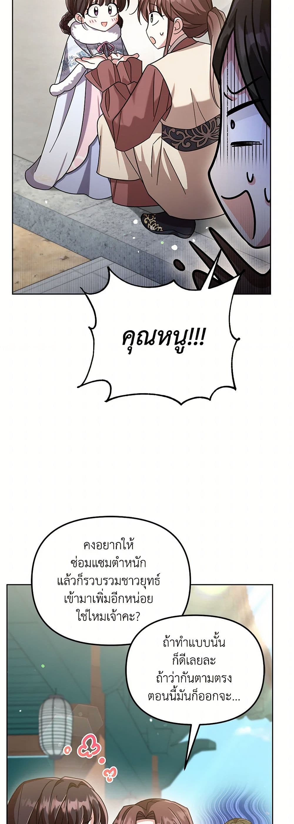The Overflowing Elixir of the Fallen House page 44