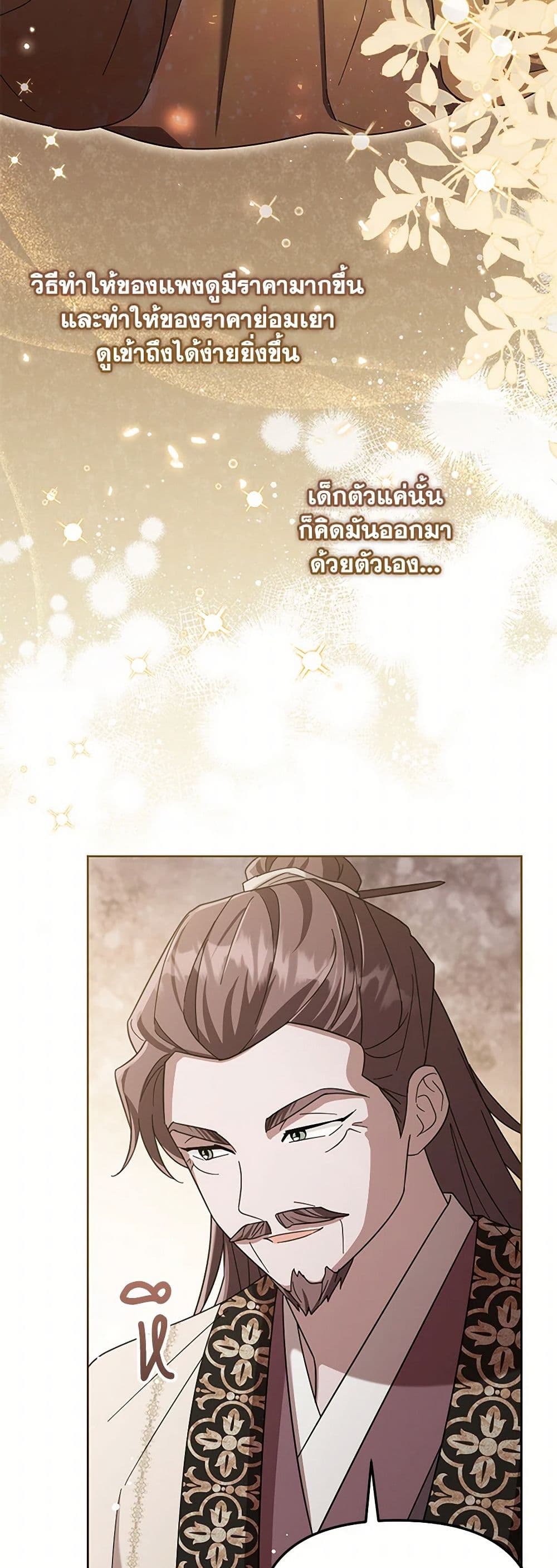 The Overflowing Elixir of the Fallen House page 5