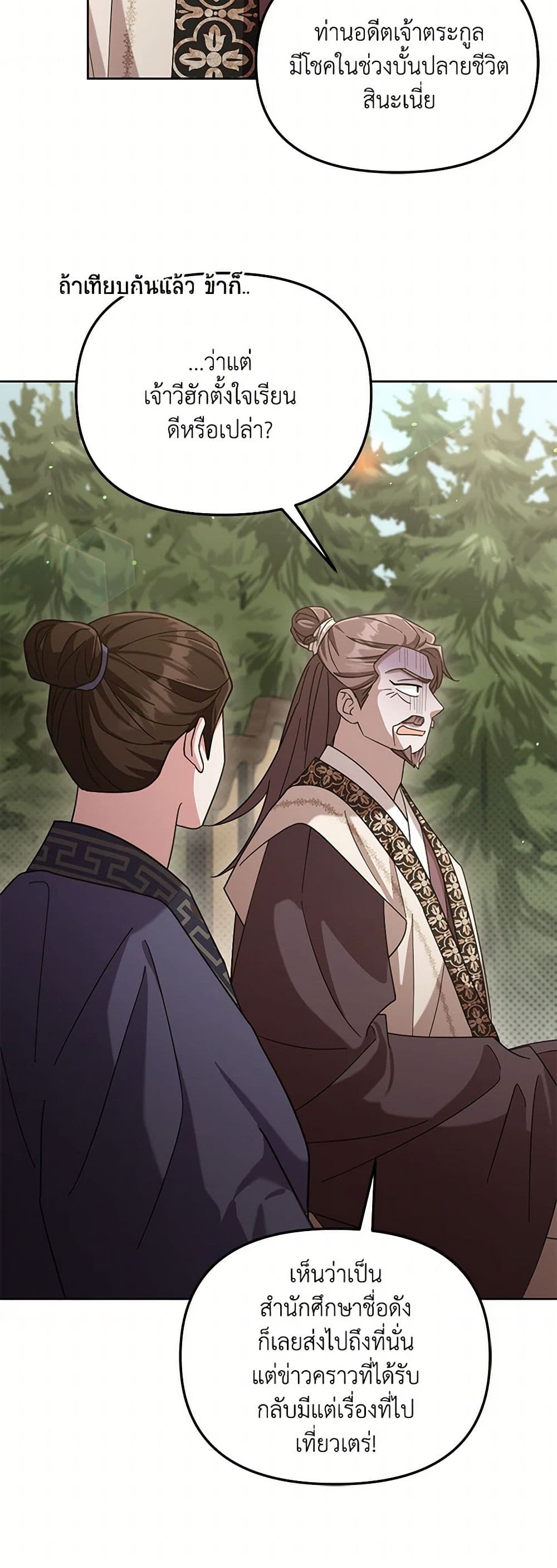 The Overflowing Elixir of the Fallen House page 6