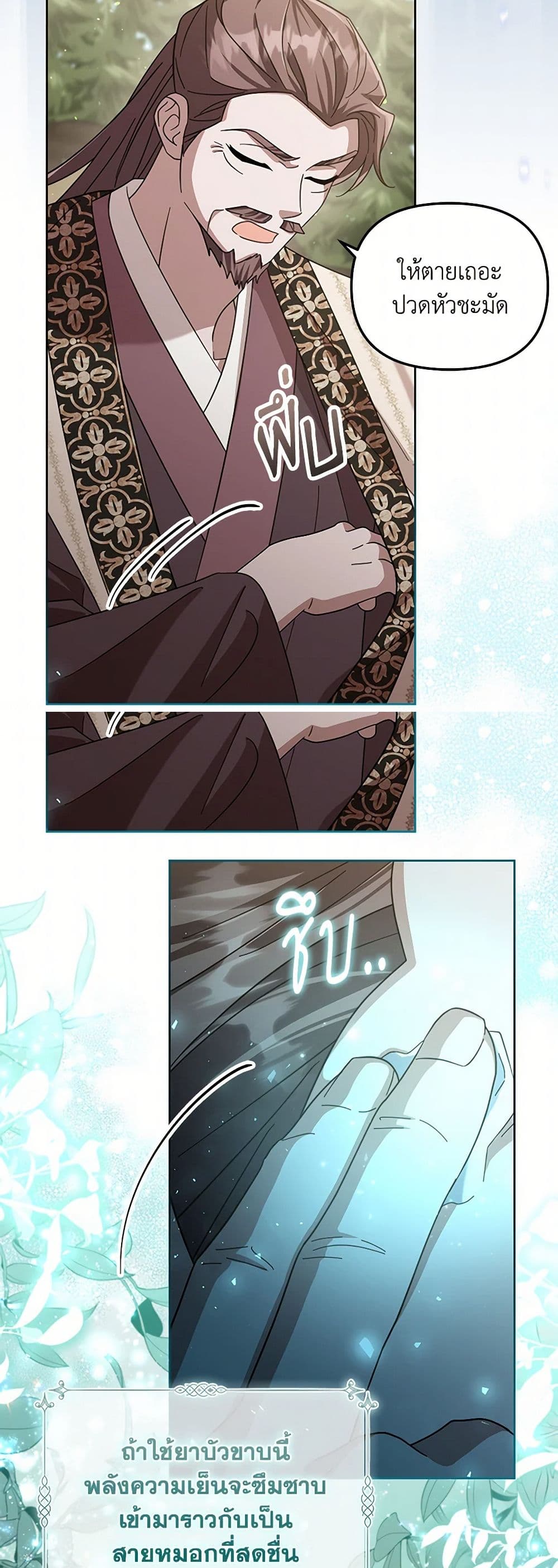 The Overflowing Elixir of the Fallen House page 8
