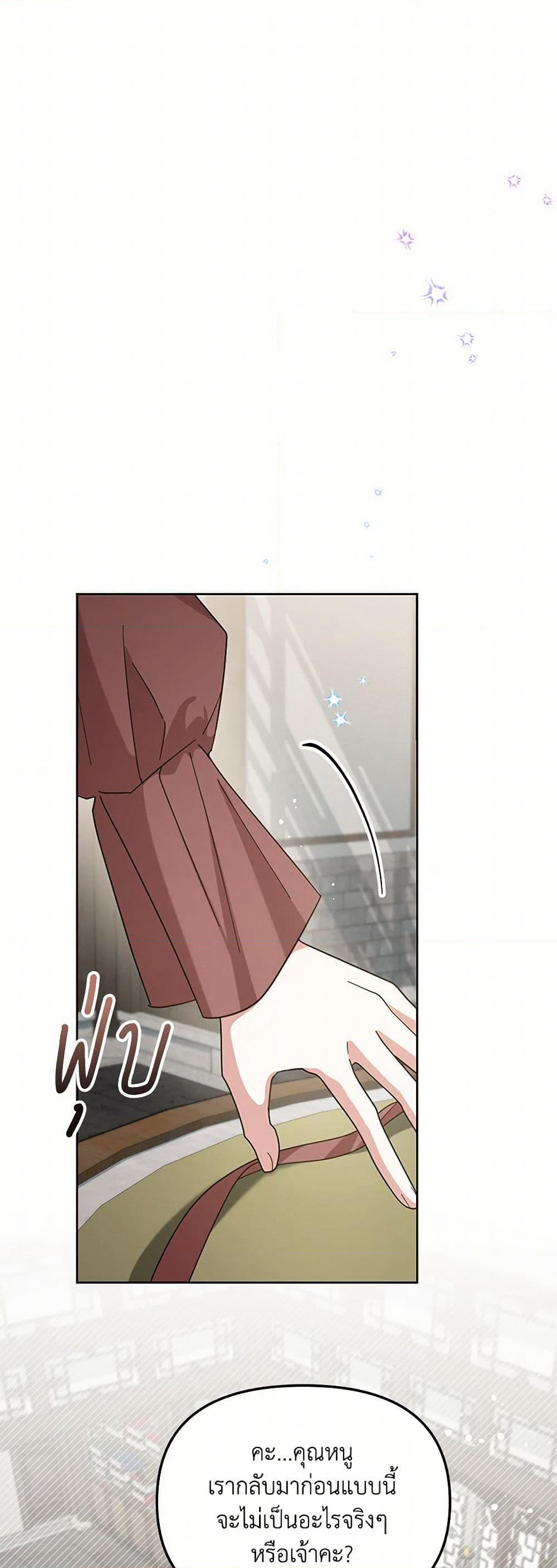 The Overflowing Elixir of the Fallen House page 12