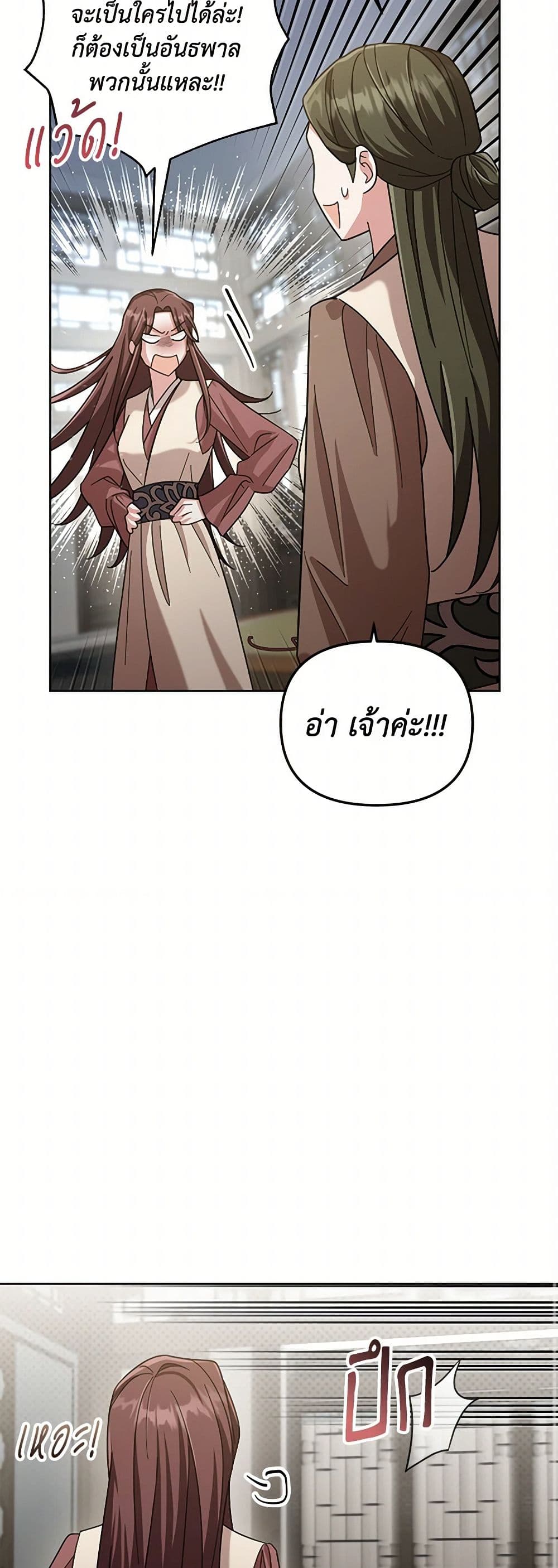 The Overflowing Elixir of the Fallen House page 17