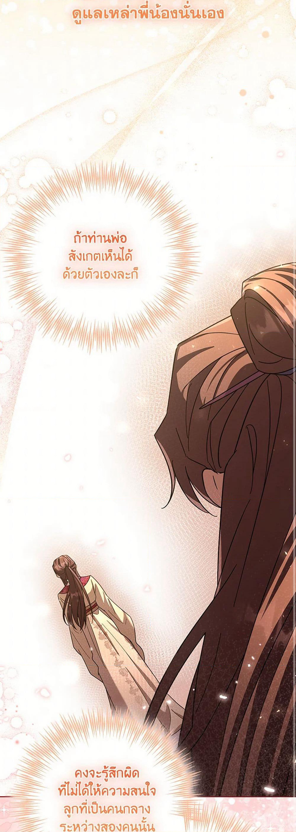 The Overflowing Elixir of the Fallen House page 25