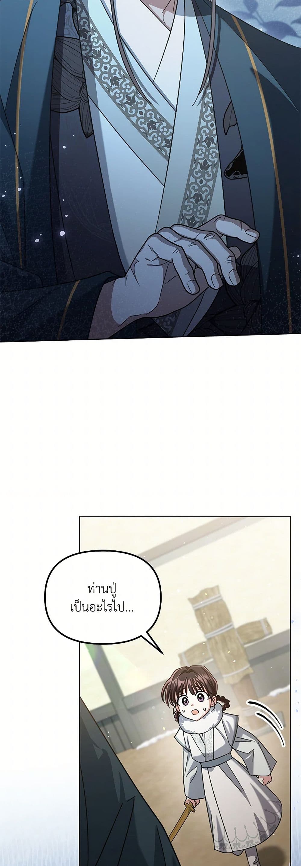 The Overflowing Elixir of the Fallen House page 8
