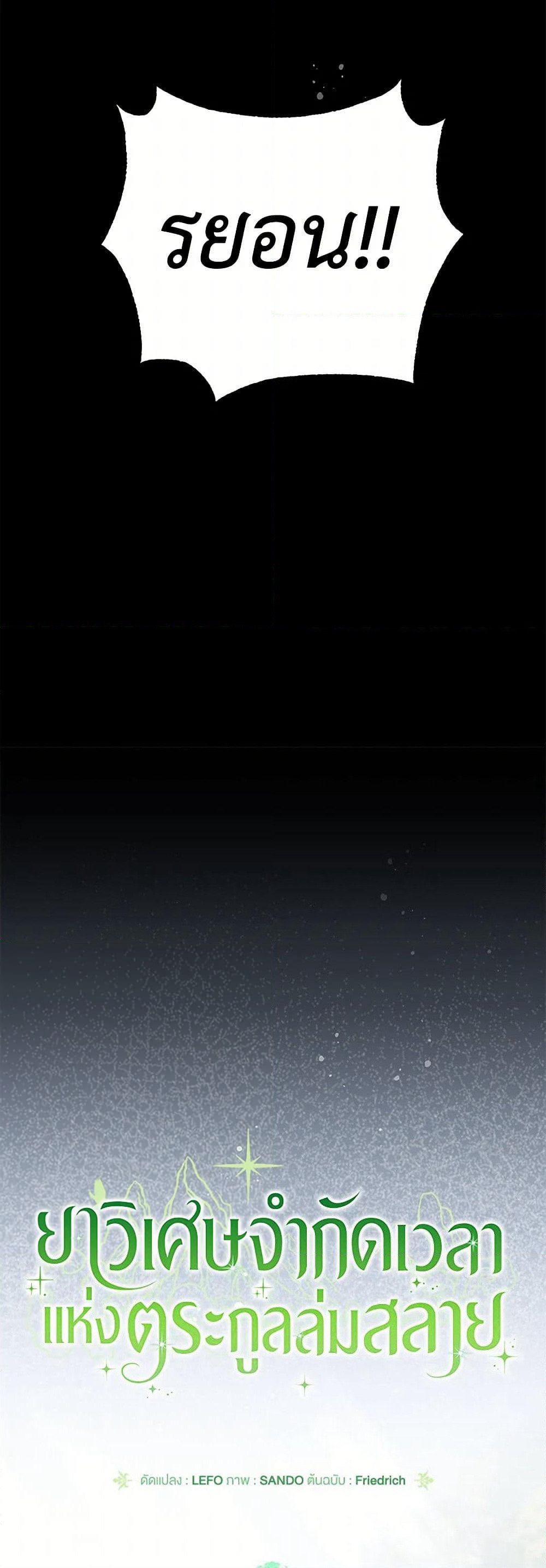 The Overflowing Elixir of the Fallen House page 11