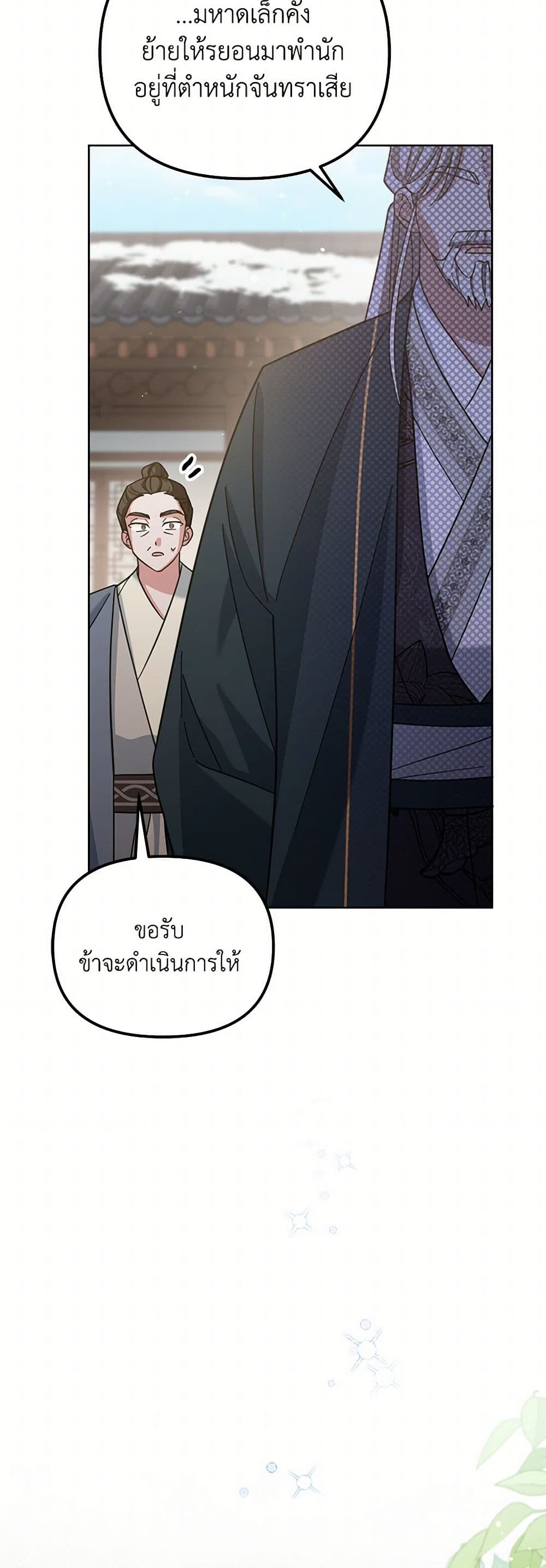 The Overflowing Elixir of the Fallen House page 21