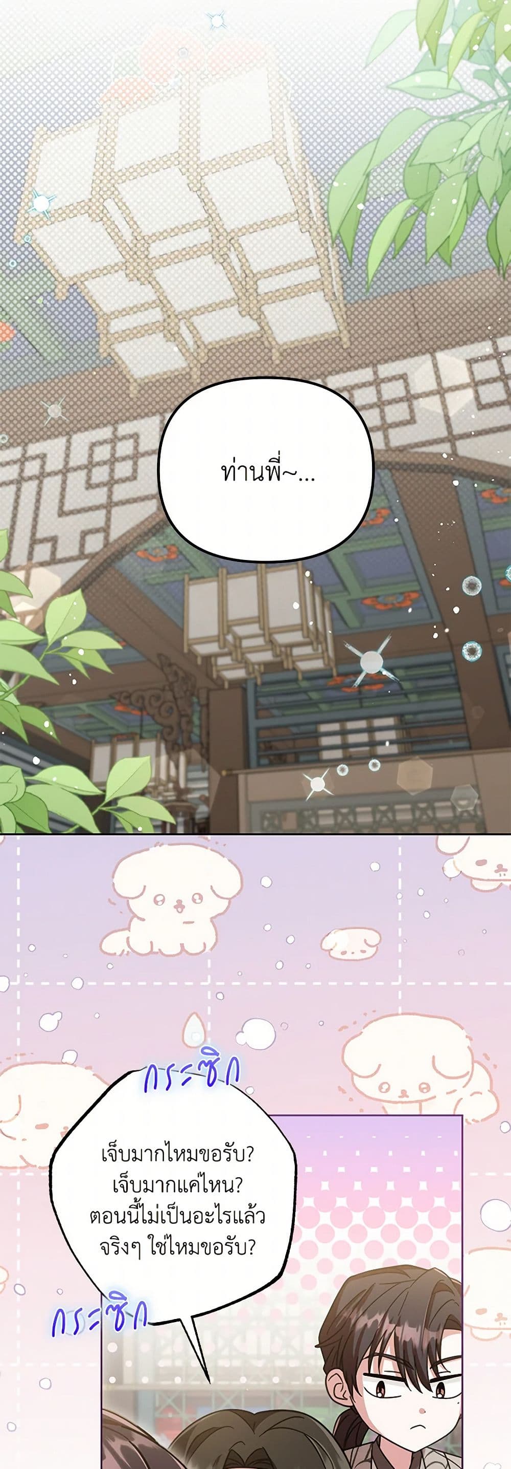 The Overflowing Elixir of the Fallen House page 22