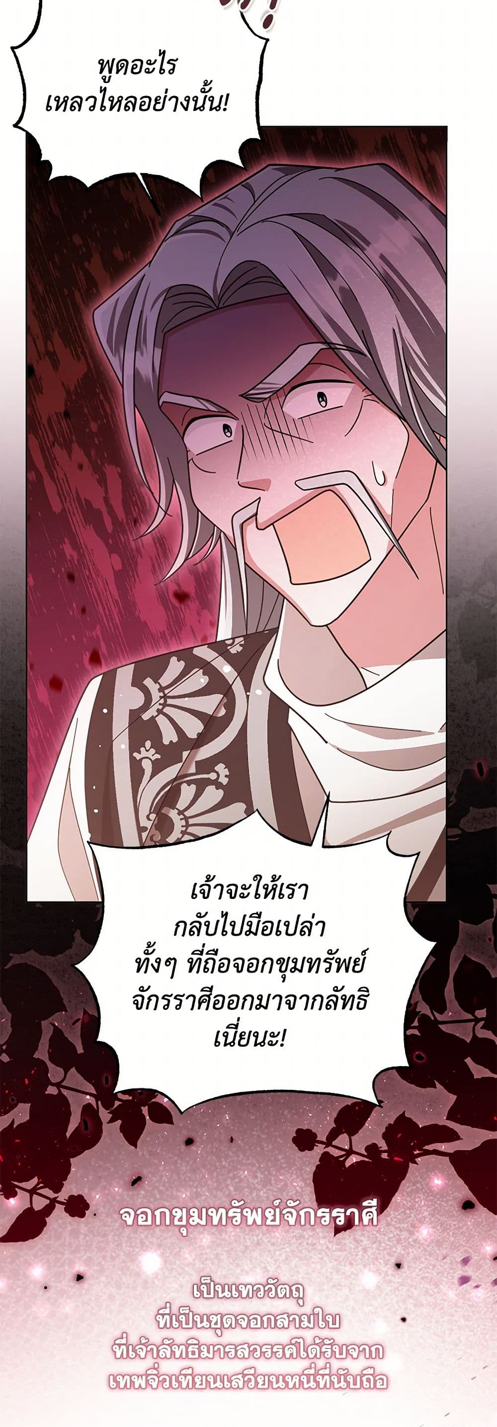 The Overflowing Elixir of the Fallen House page 36