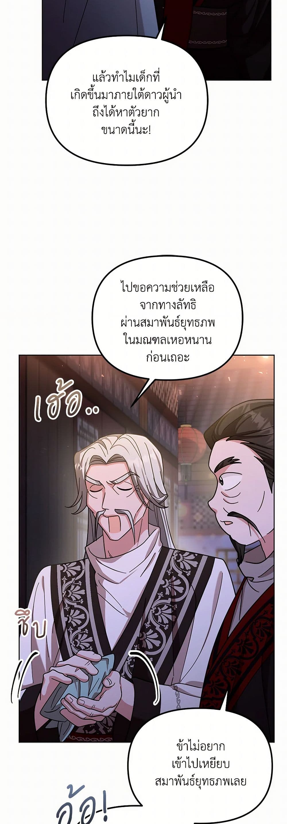 The Overflowing Elixir of the Fallen House page 39