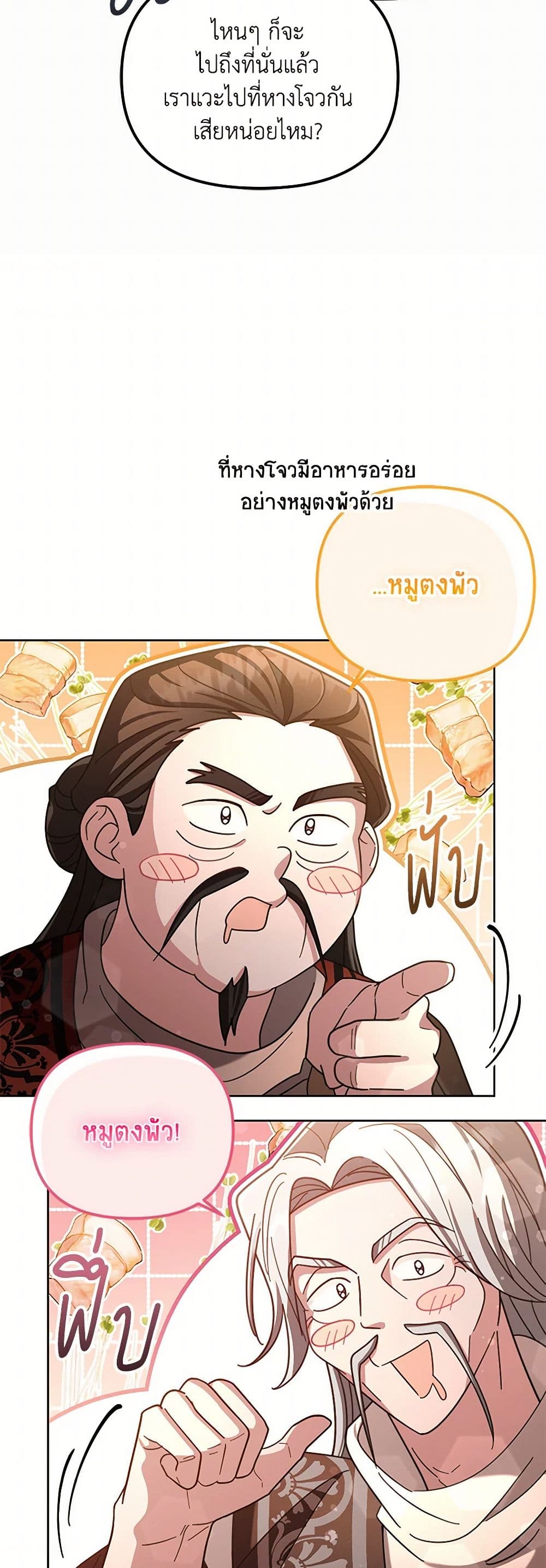 The Overflowing Elixir of the Fallen House page 40