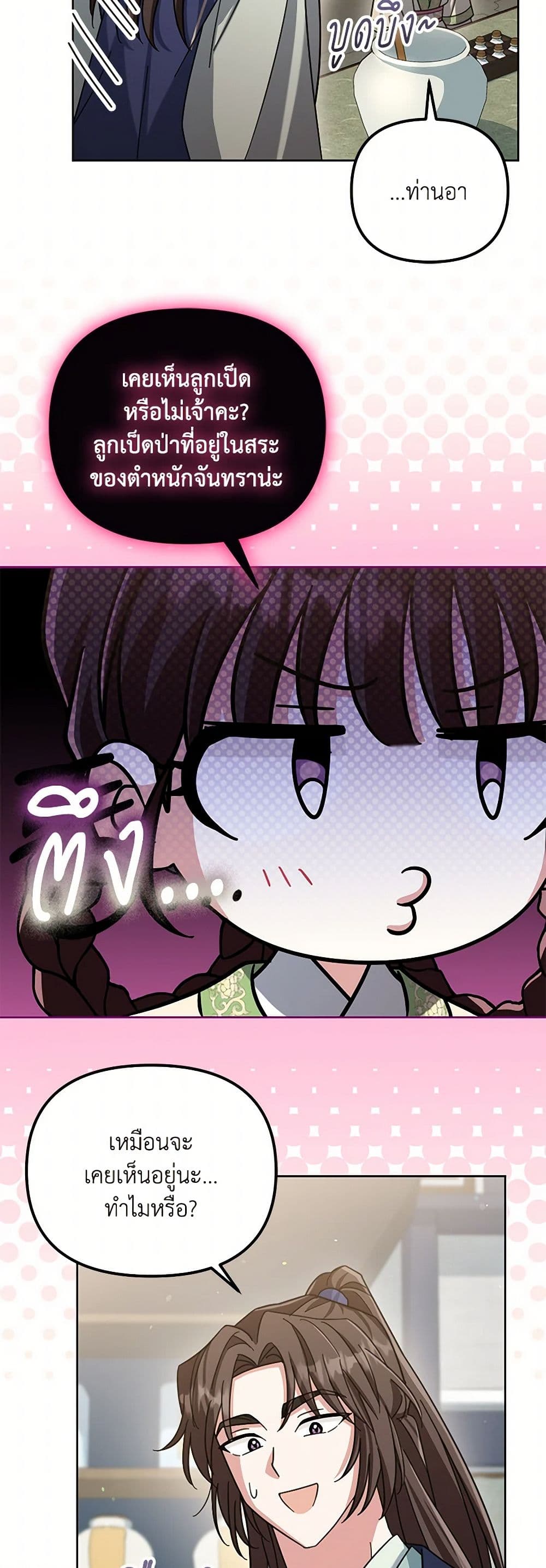 The Overflowing Elixir of the Fallen House page 48