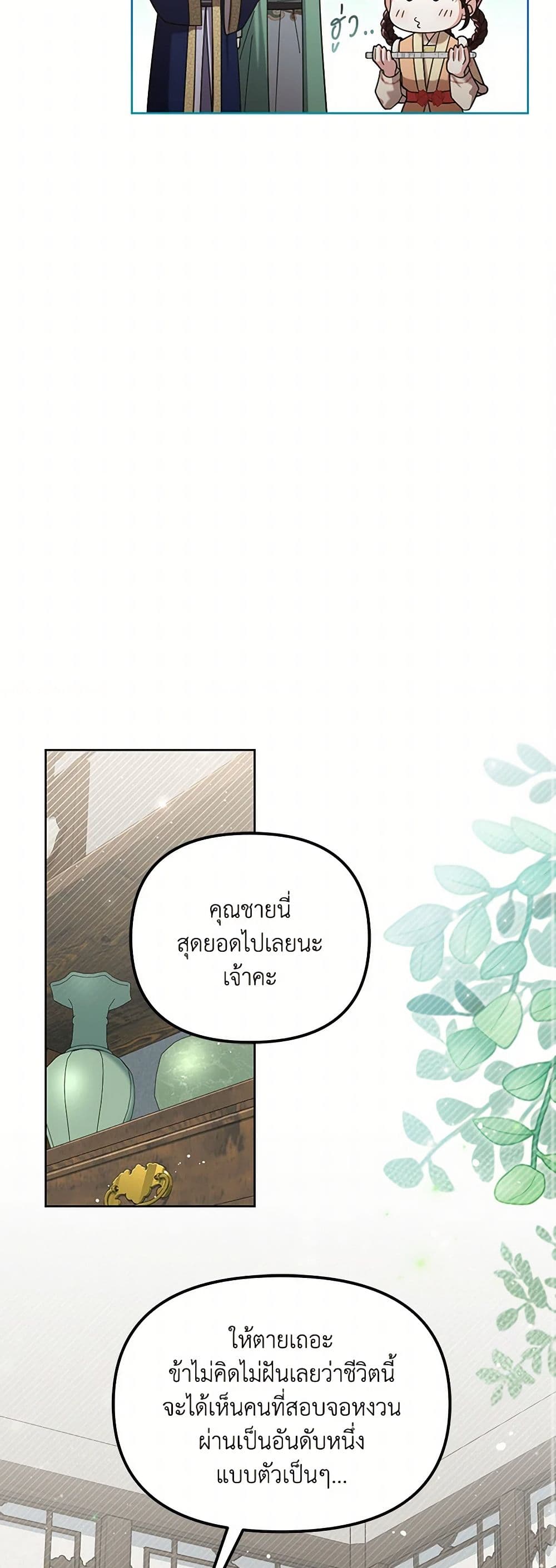 The Overflowing Elixir of the Fallen House page 32