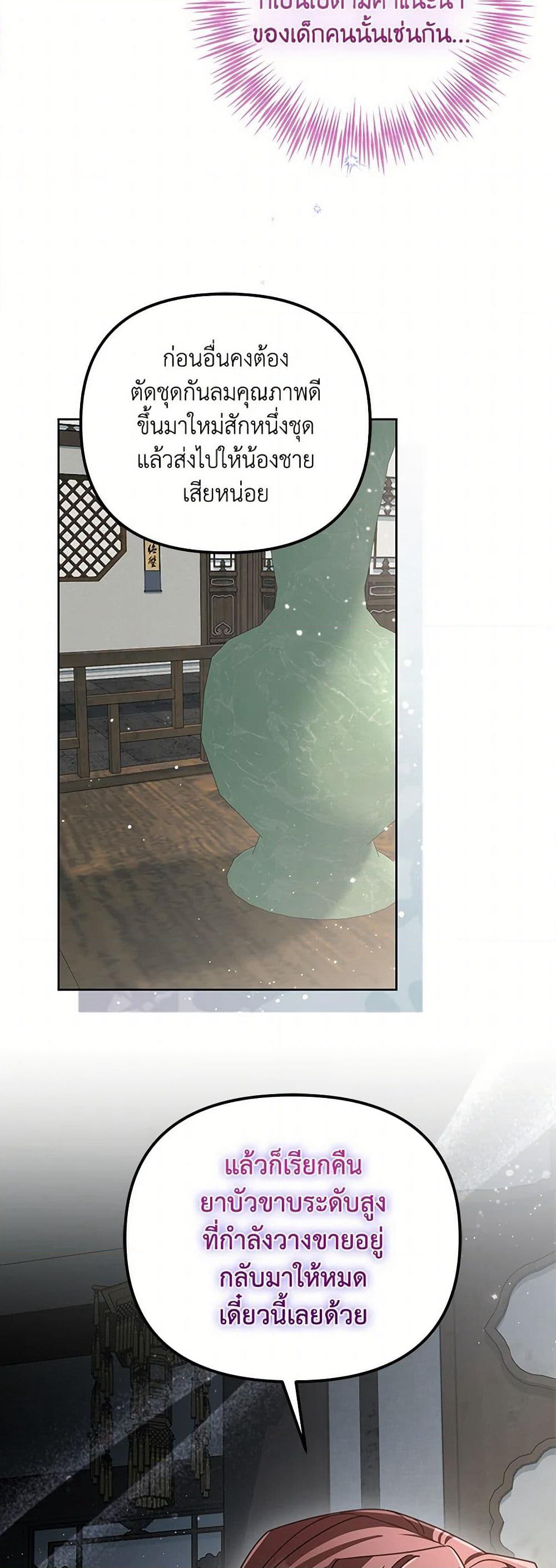 The Overflowing Elixir of the Fallen House page 37