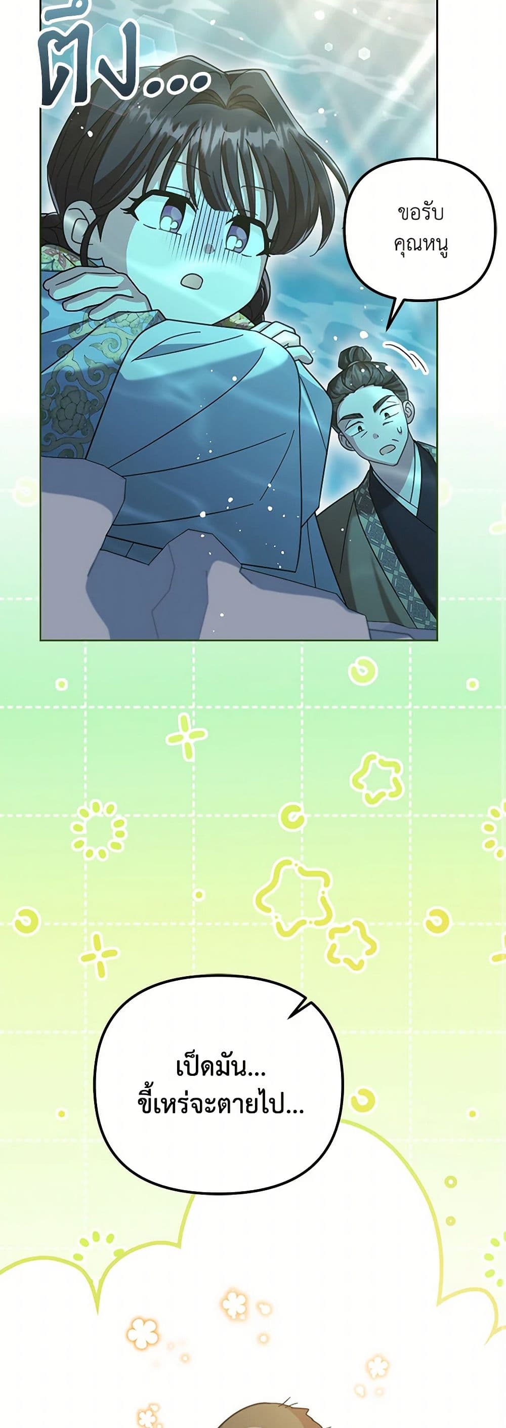 The Overflowing Elixir of the Fallen House page 40