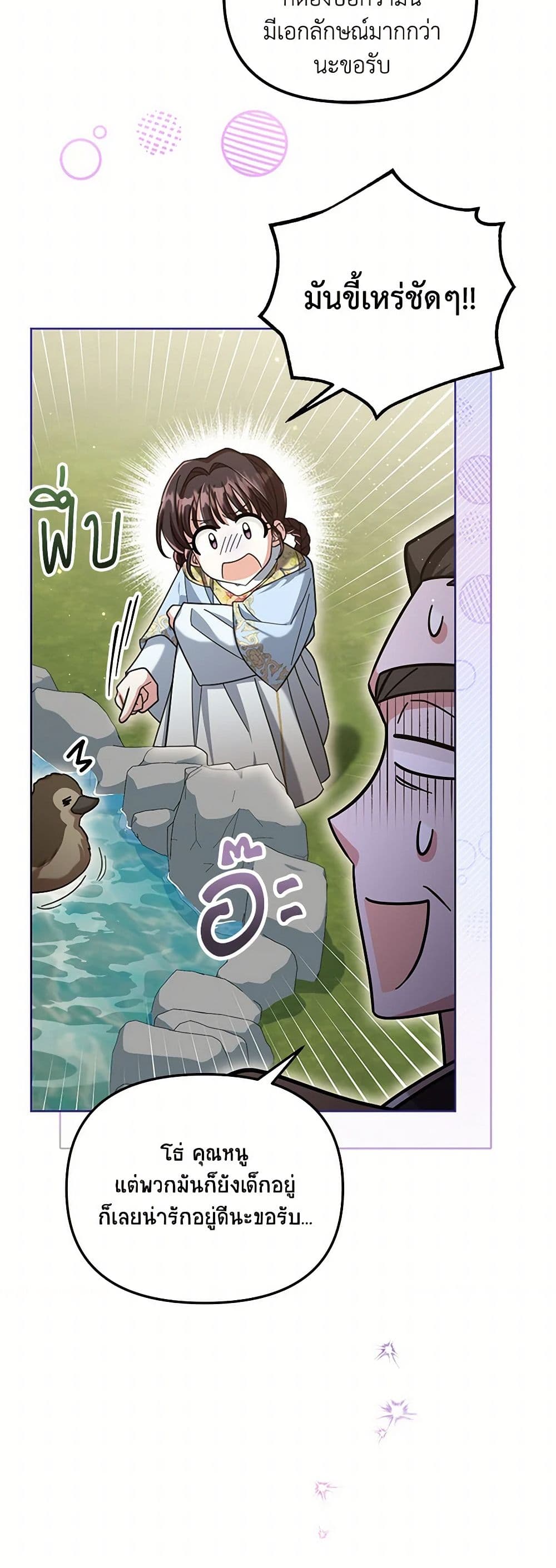 The Overflowing Elixir of the Fallen House page 42