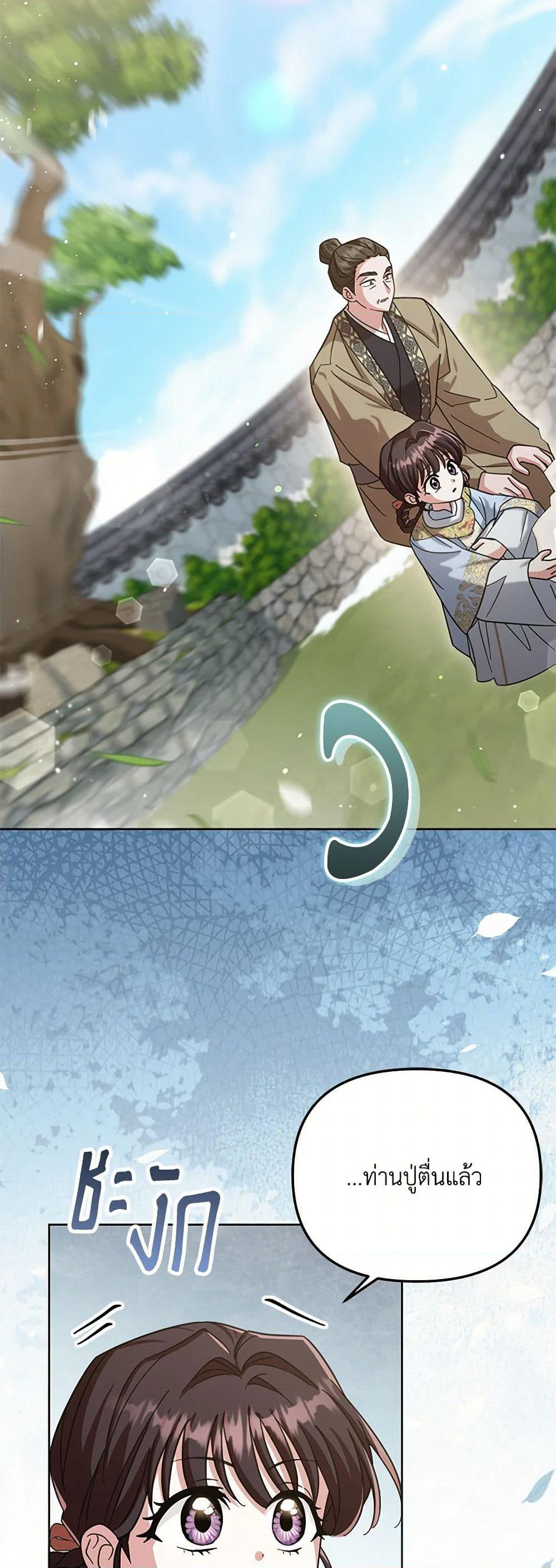 The Overflowing Elixir of the Fallen House page 46