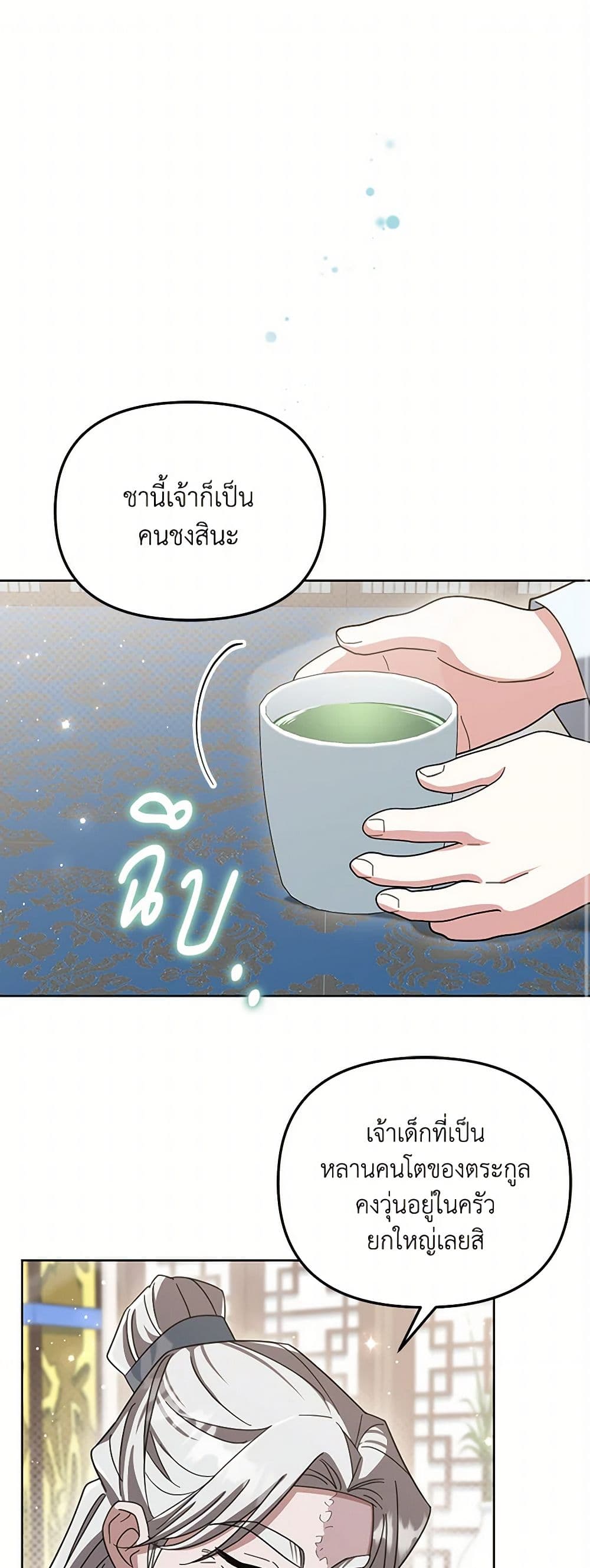 The Overflowing Elixir of the Fallen House page 2